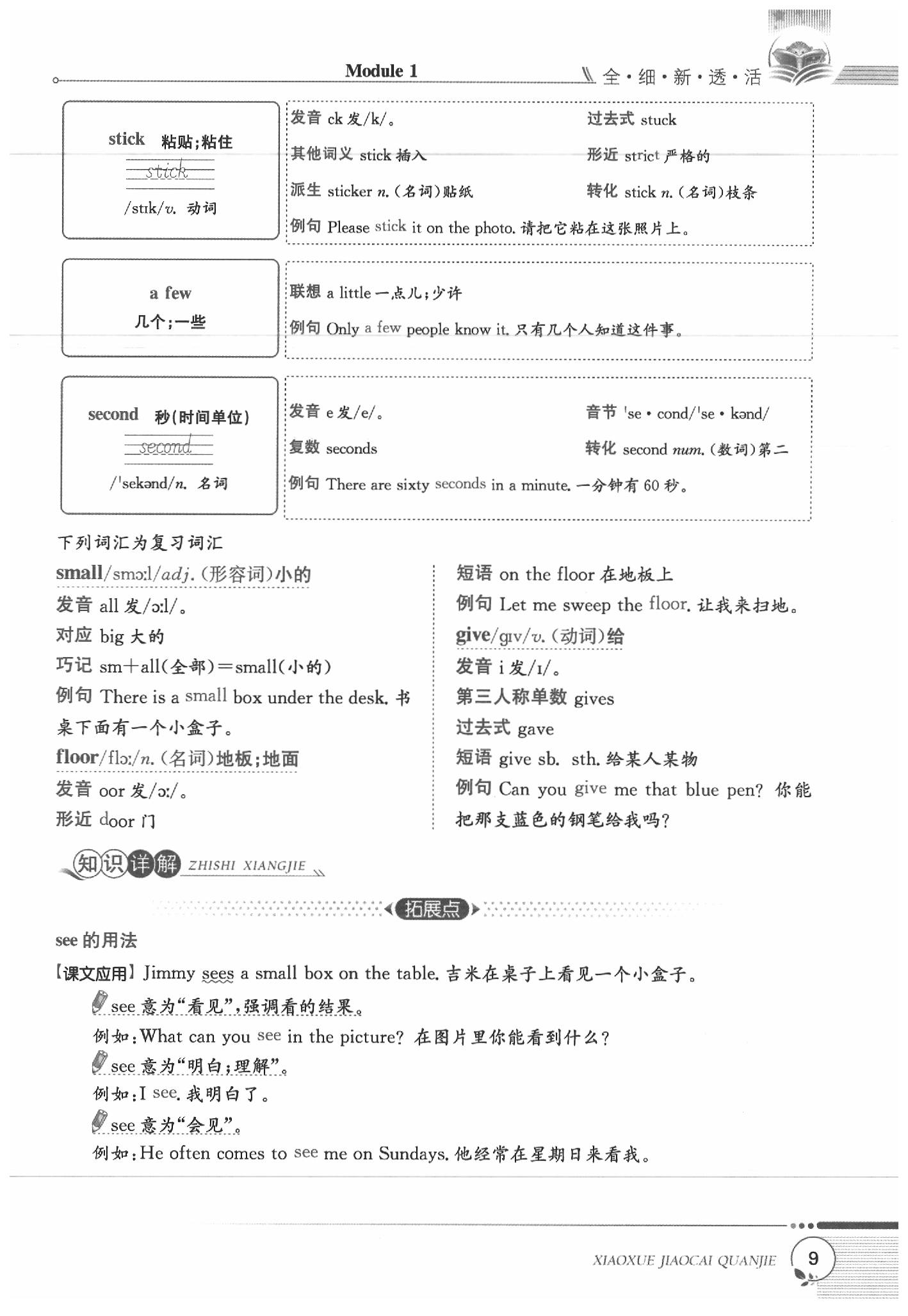 2020年課本五年級英語下冊牛津全國版 第9頁
