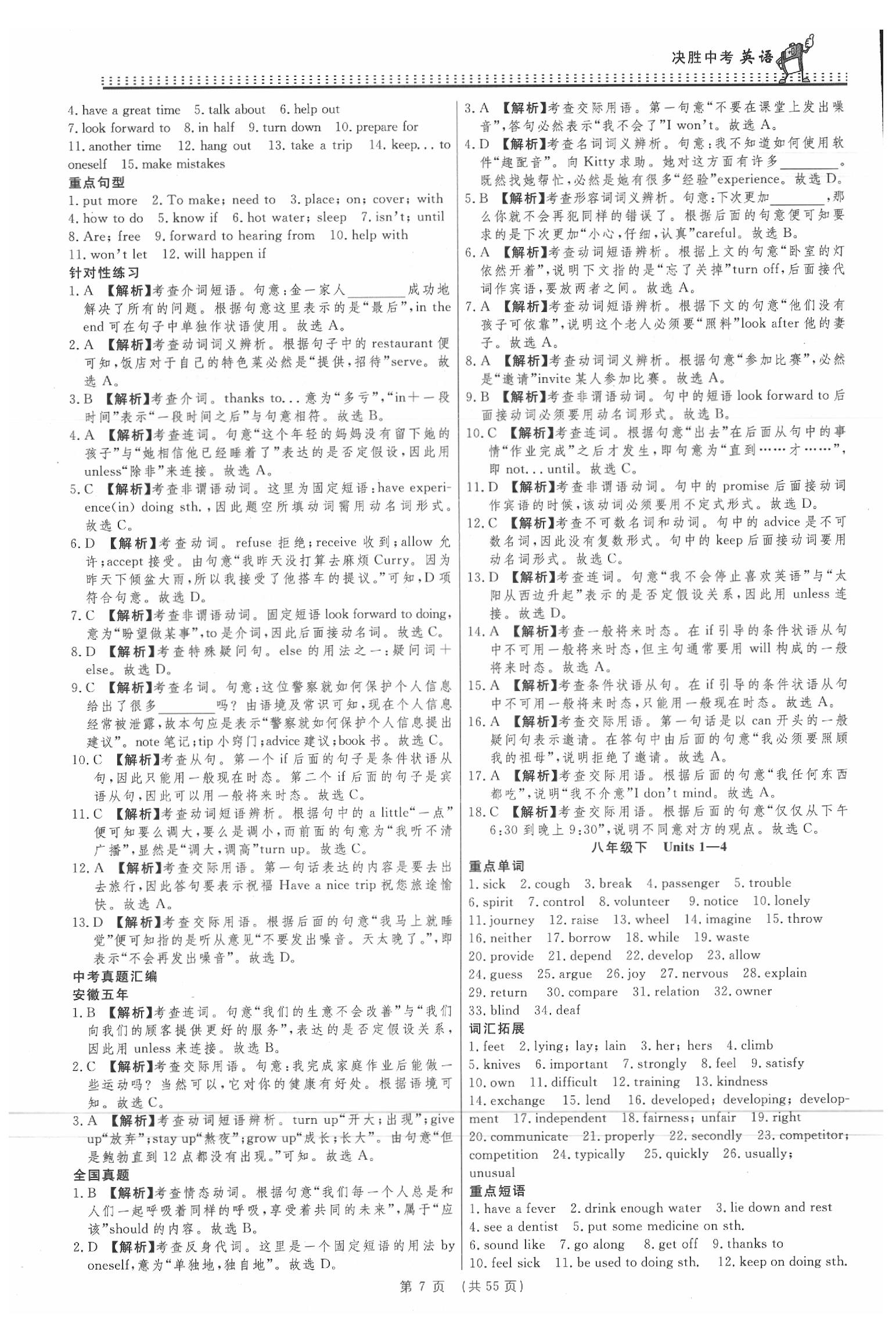 2020年決勝中考初中全程復習英語安徽專版 參考答案第7頁