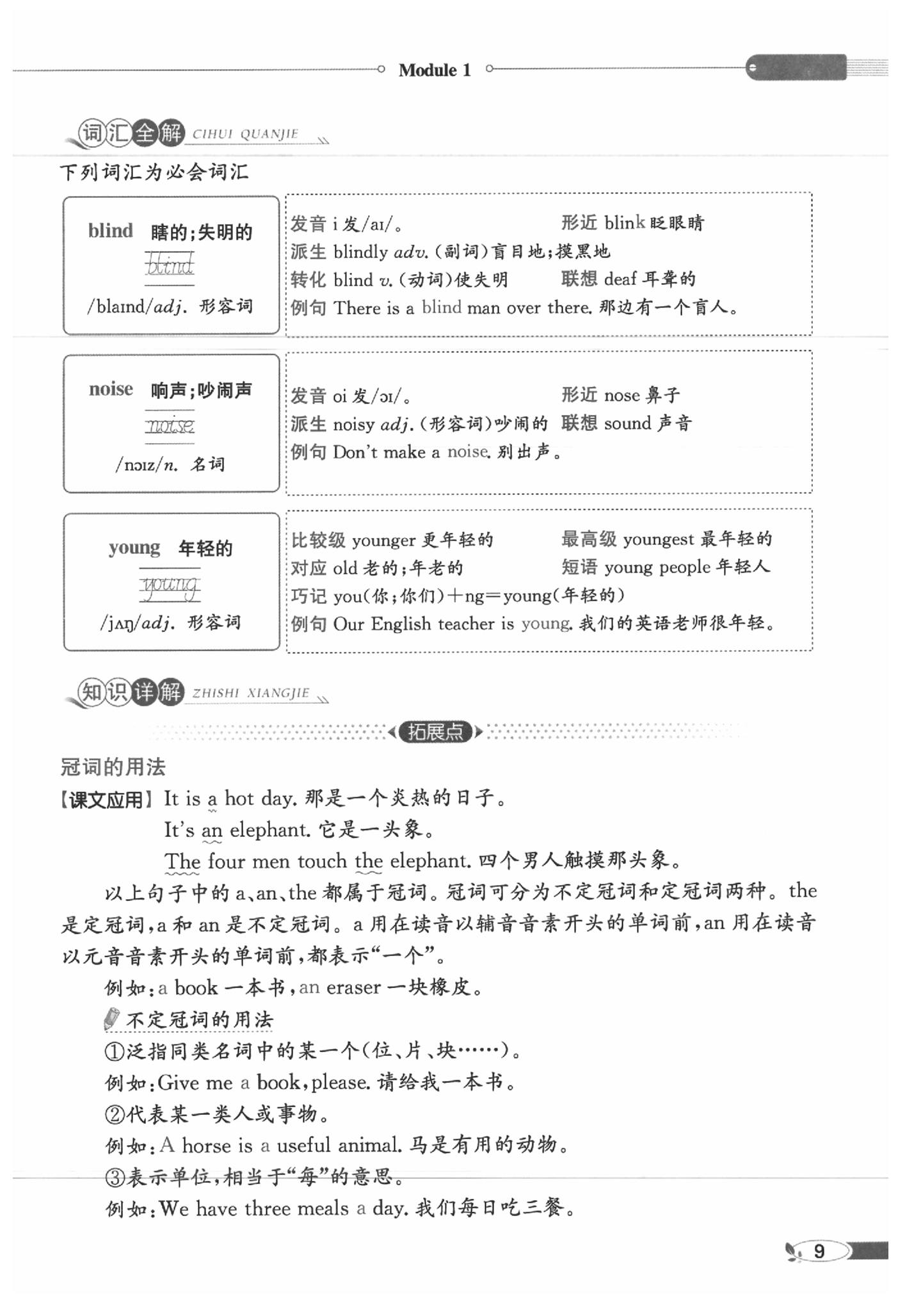 2020年課本四年級英語下冊滬教牛津版 第9頁