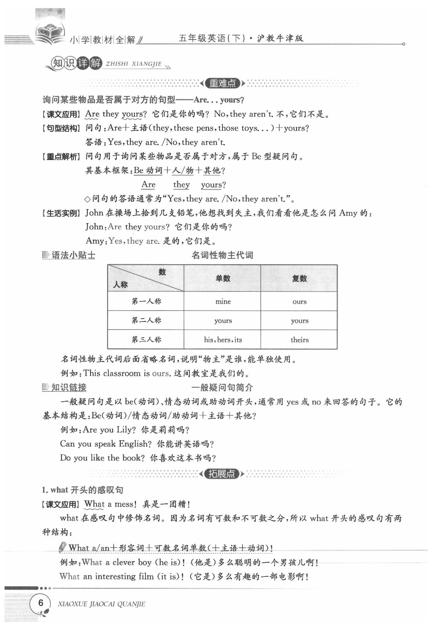 2020年課本五年級(jí)英語下冊(cè)牛津全國(guó)版 第6頁(yè)