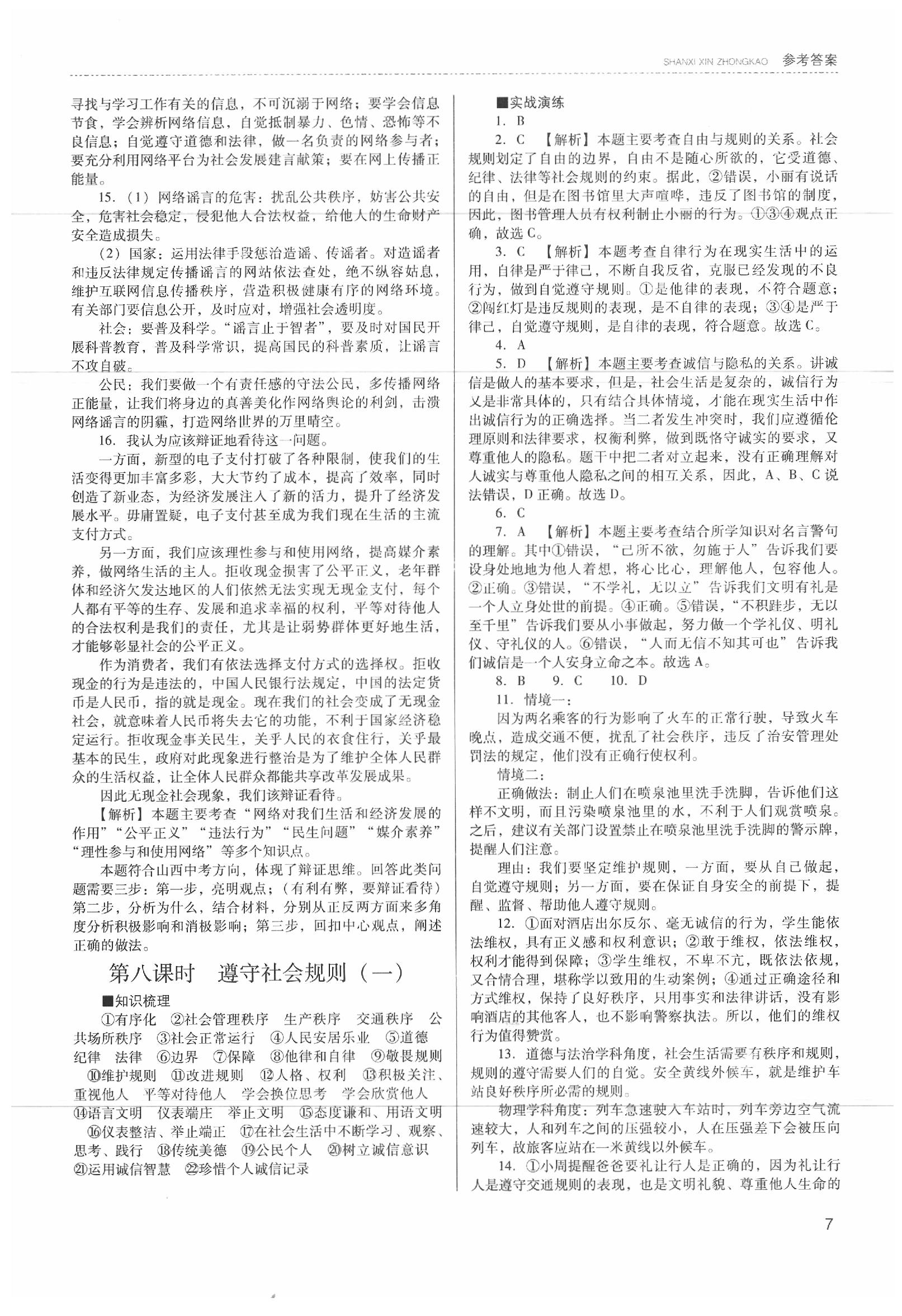 2020年山西新中考道德與法治 參考答案第8頁