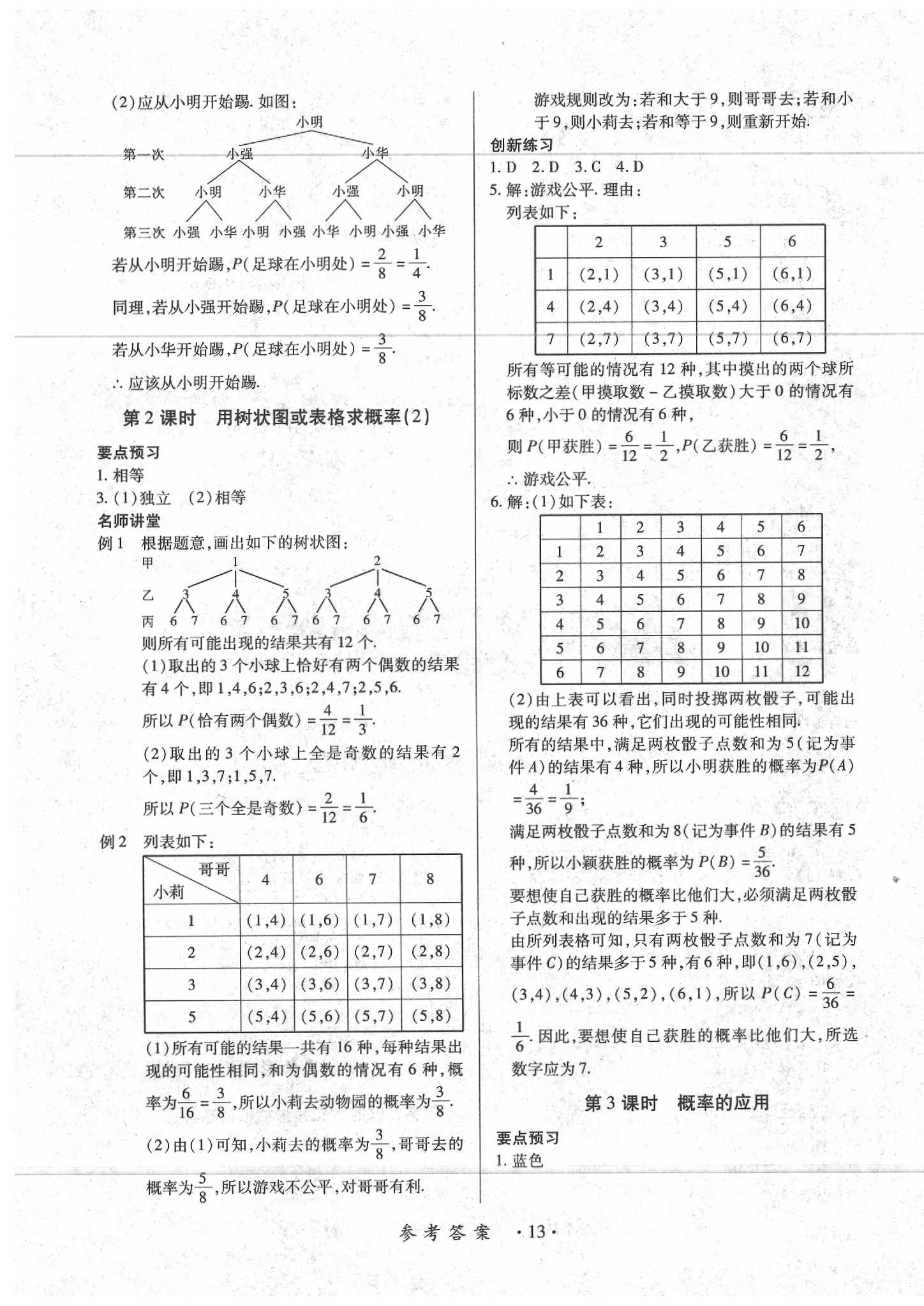 2020一课一练创新练习九年级数学全一册北师大版 第13页