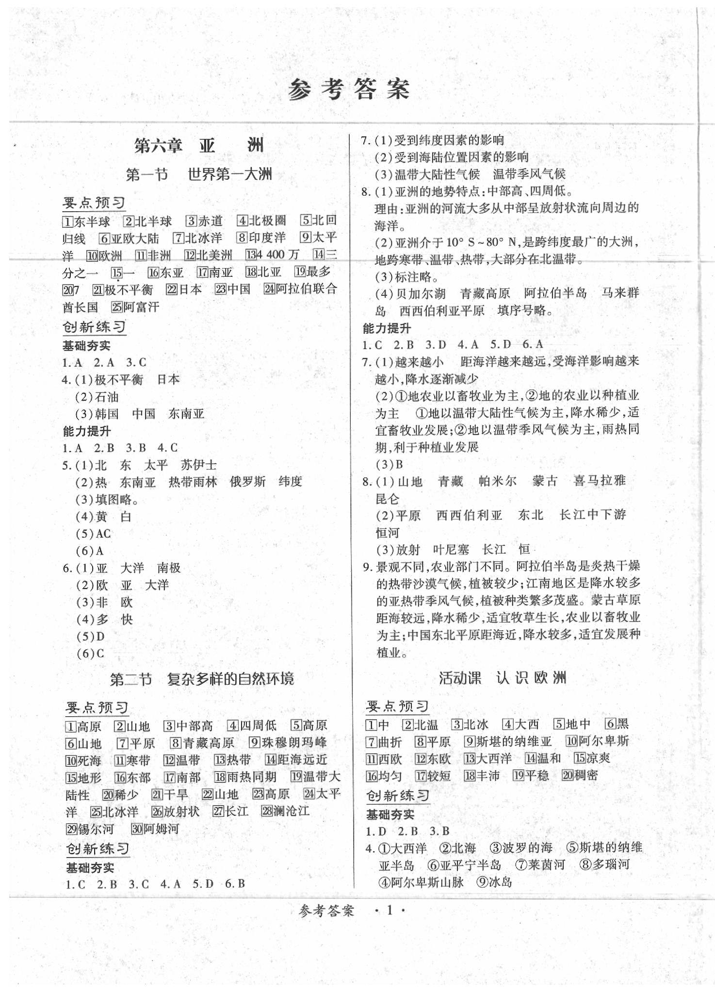 2020年一課一練創(chuàng)新練習(xí)七年級(jí)地理下冊(cè)商務(wù)星球版 第1頁(yè)