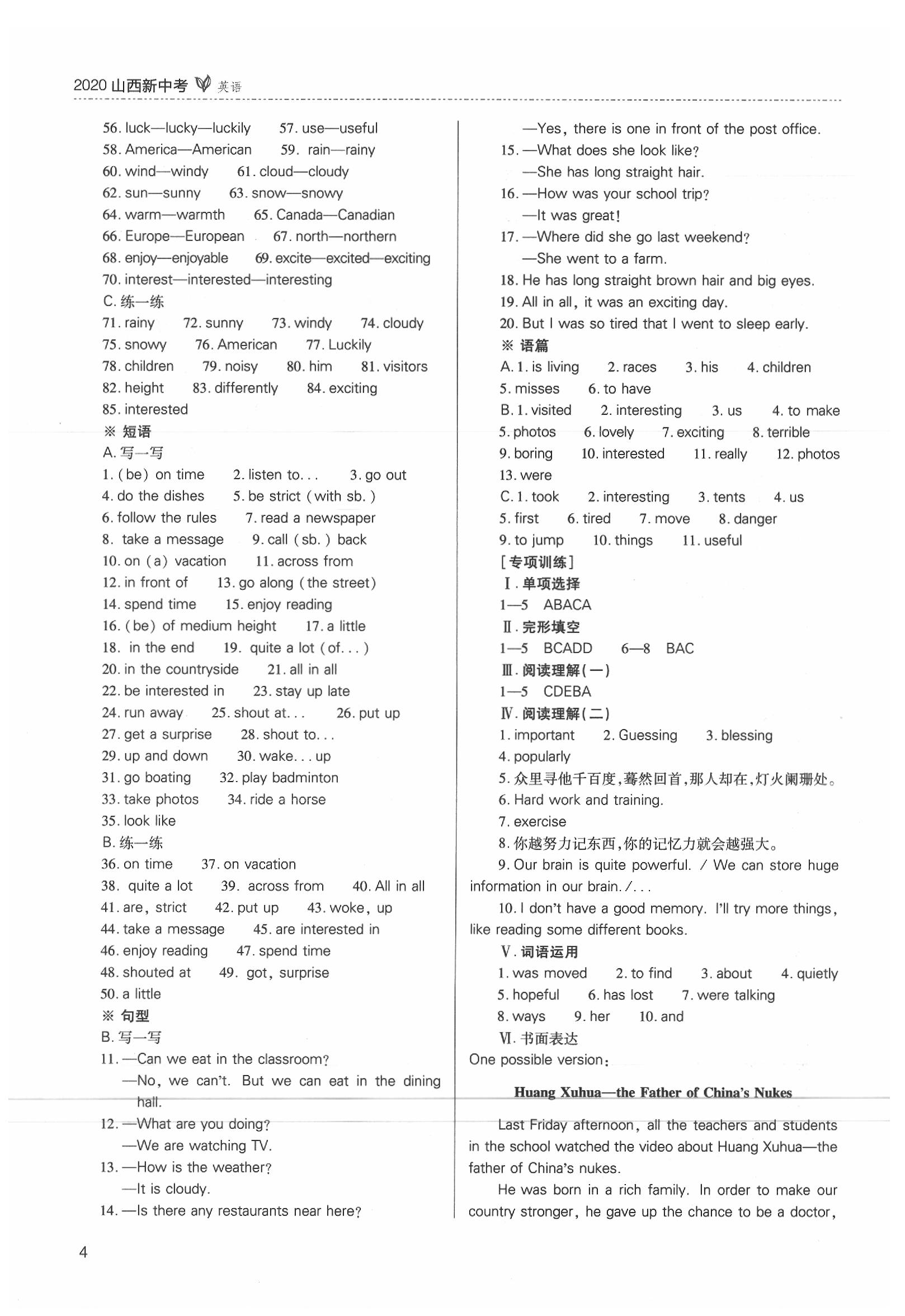 2020年山西新中考英語 參考答案第5頁