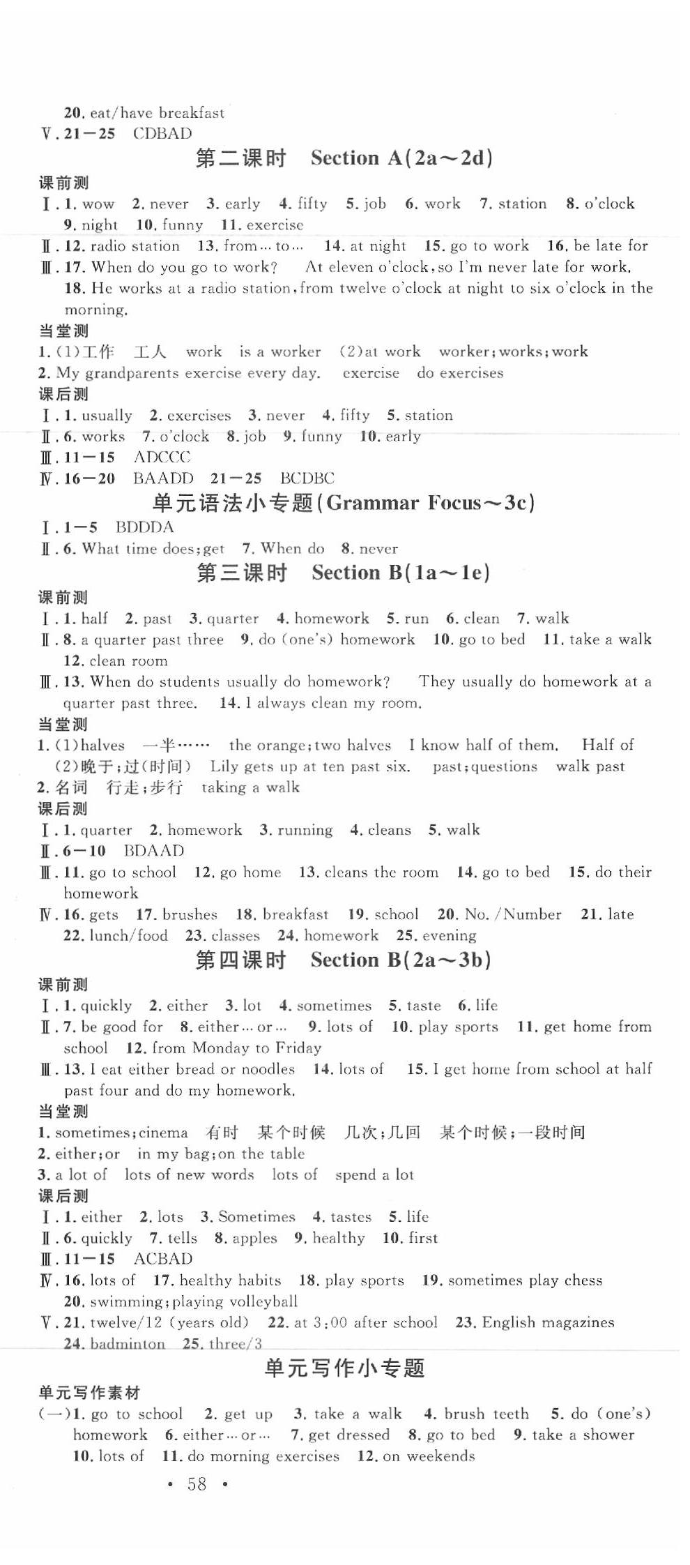 2020年名校課堂七年級(jí)英語(yǔ)下冊(cè)人教版廣東專版 第3頁(yè)