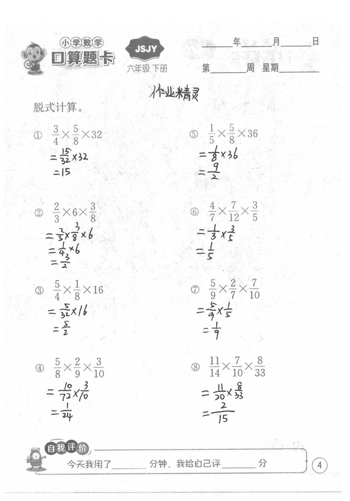 2020年口算題卡六年級數(shù)學(xué)下冊蘇教版江蘇人民出版社 第4頁