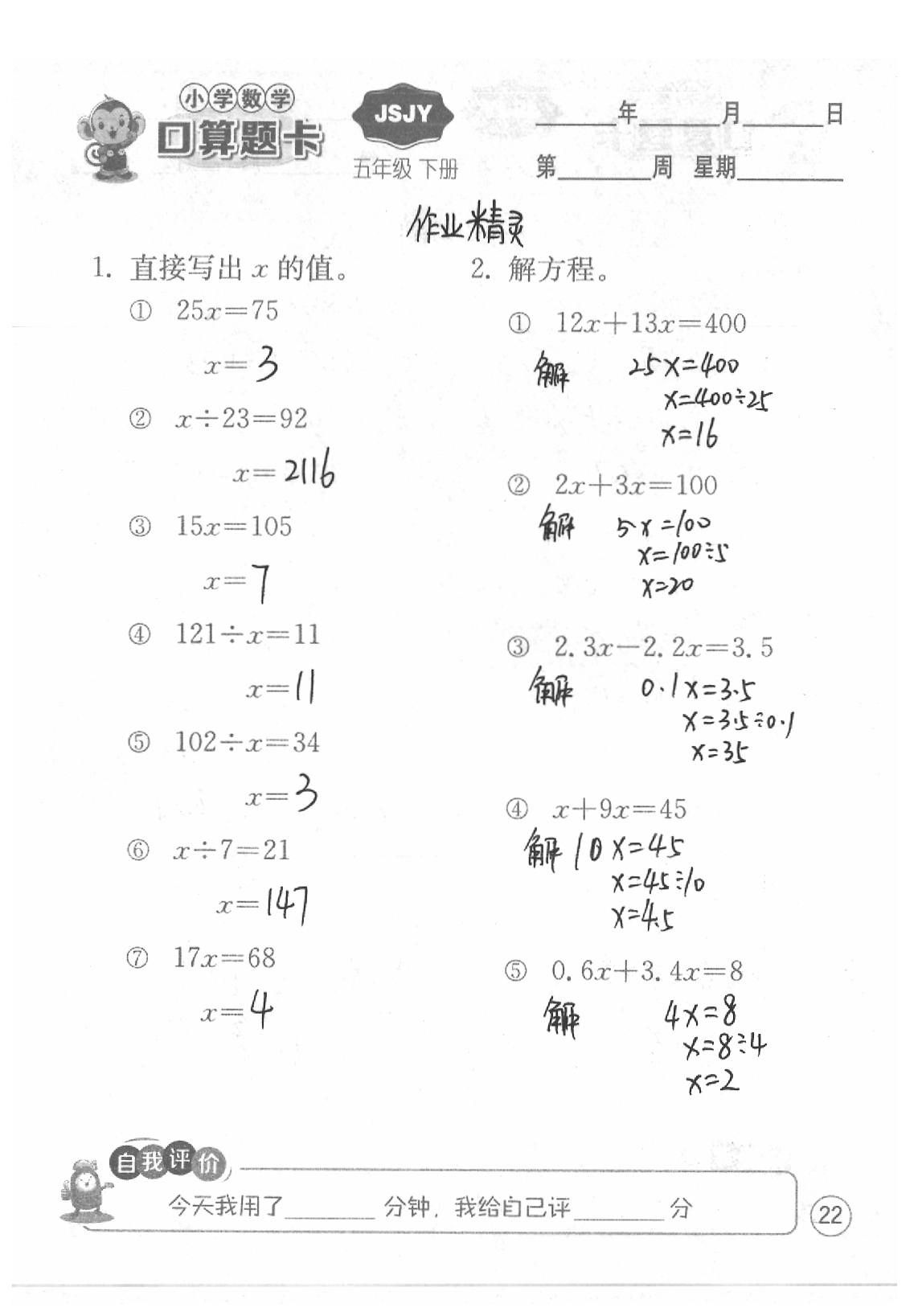 2020年口算题卡五年级数学下册苏教版江苏人民出版社 第22页