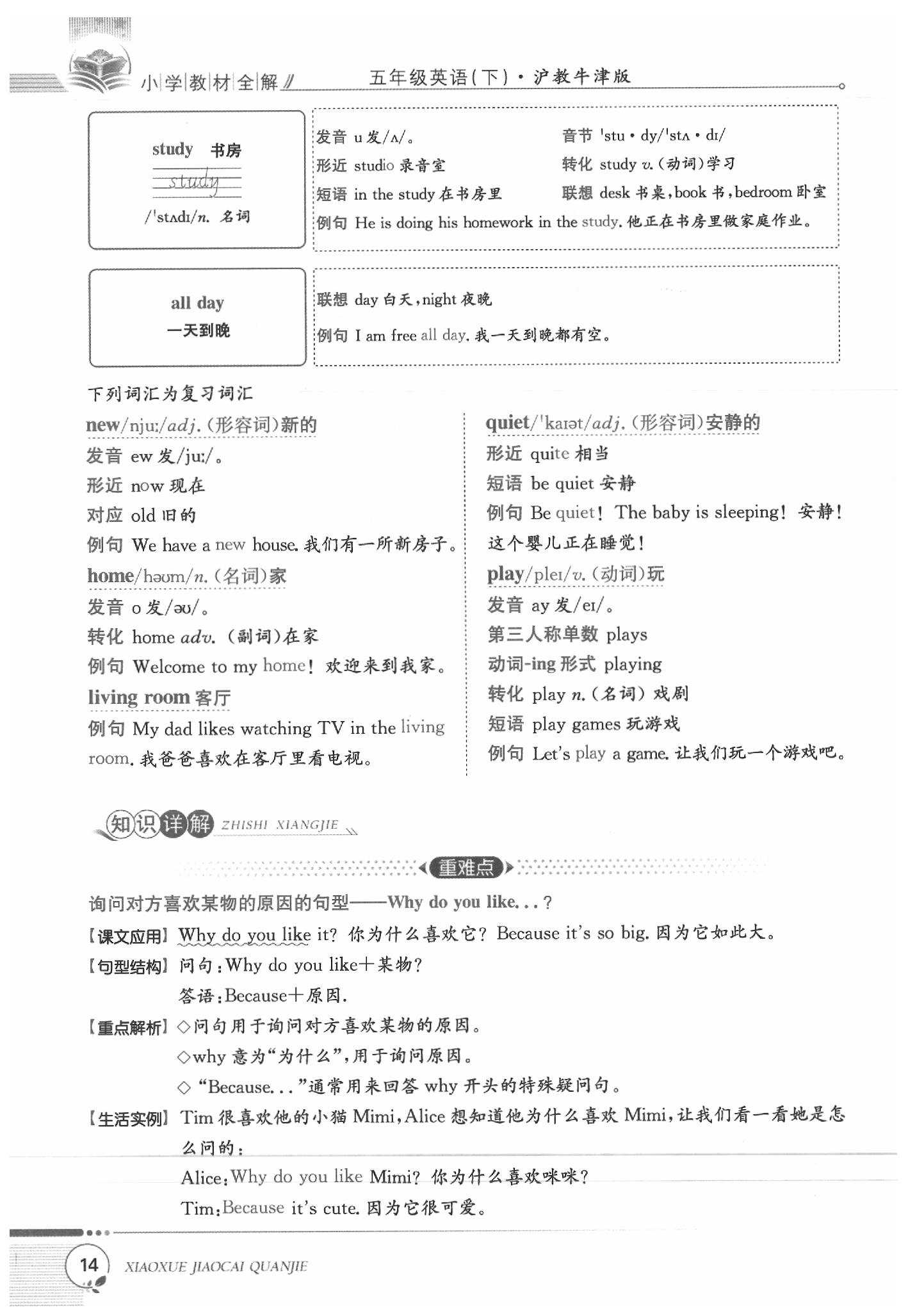 2020年課本五年級(jí)英語下冊(cè)牛津全國版 第14頁