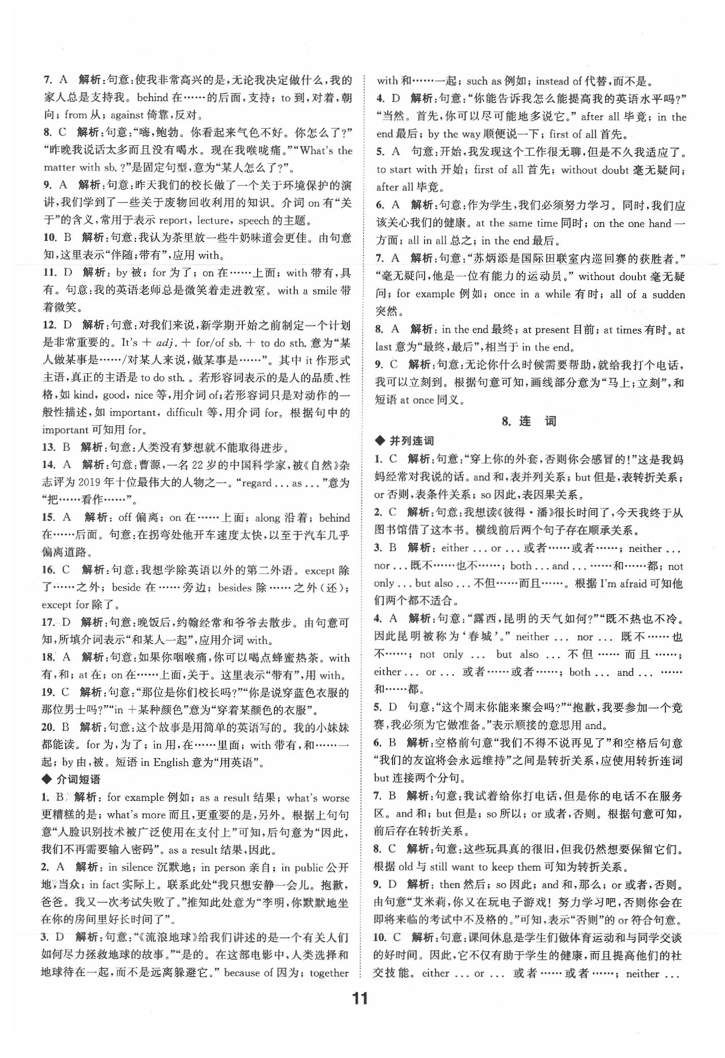 2020年通城学典全国中考试题分类精粹英语 参考答案第10页