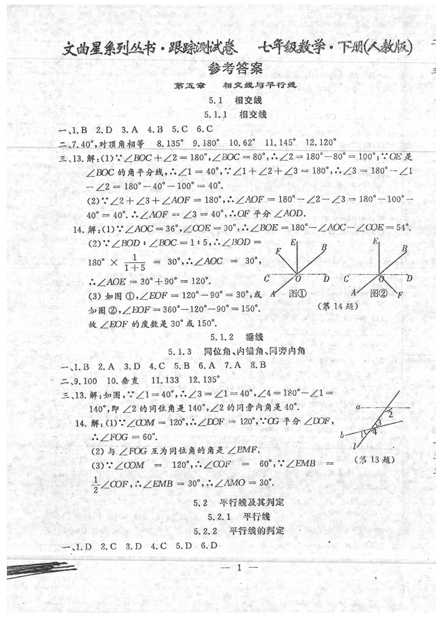 2020年文曲星跟踪测试卷七年级数学下册人教版 第1页