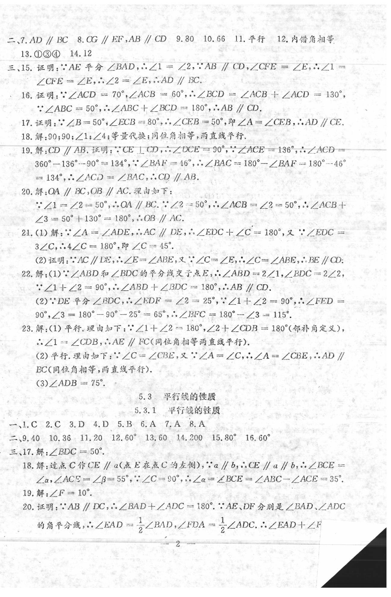 2020年文曲星跟蹤測試卷七年級數(shù)學下冊人教版 第2頁