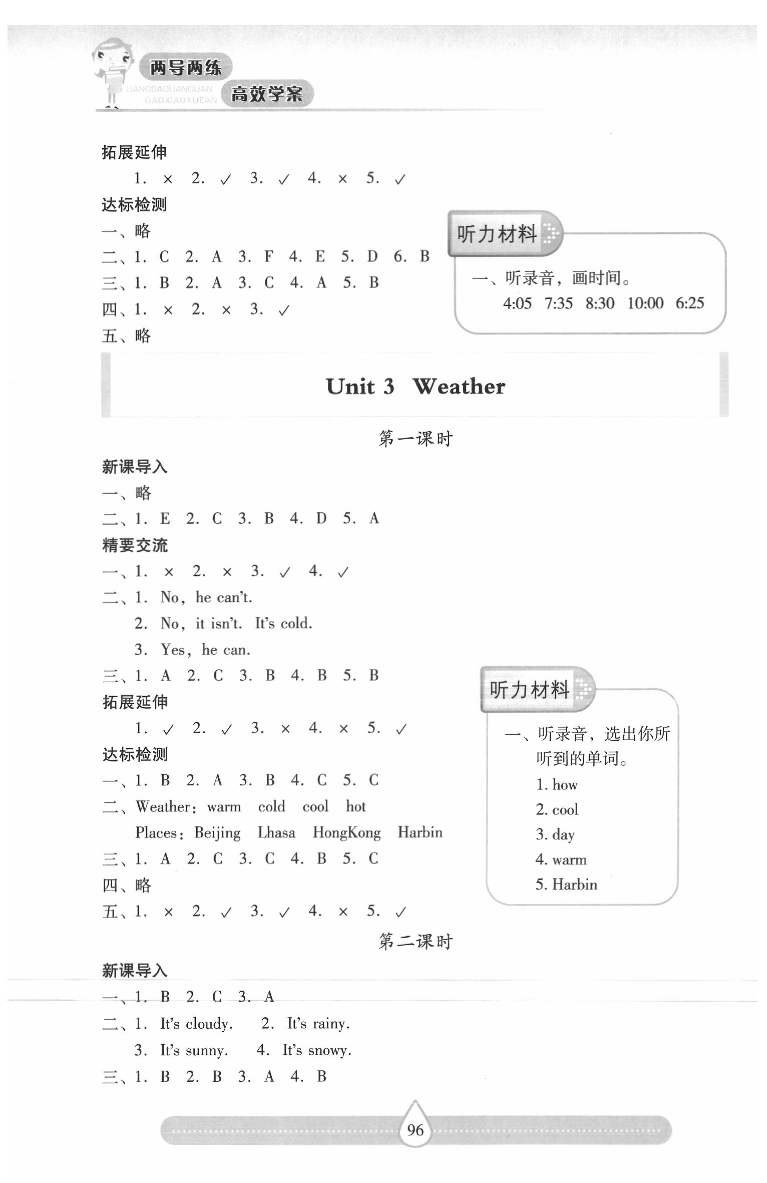 2020年新課標(biāo)兩導(dǎo)兩練高效學(xué)案四年級(jí)英語(yǔ)下冊(cè)人教版 參考答案第3頁(yè)