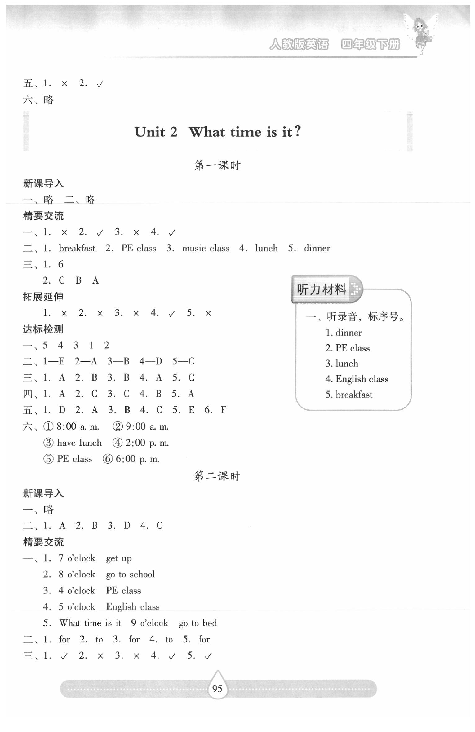 2020年新課標(biāo)兩導(dǎo)兩練高效學(xué)案四年級(jí)英語(yǔ)下冊(cè)人教版 參考答案第2頁(yè)