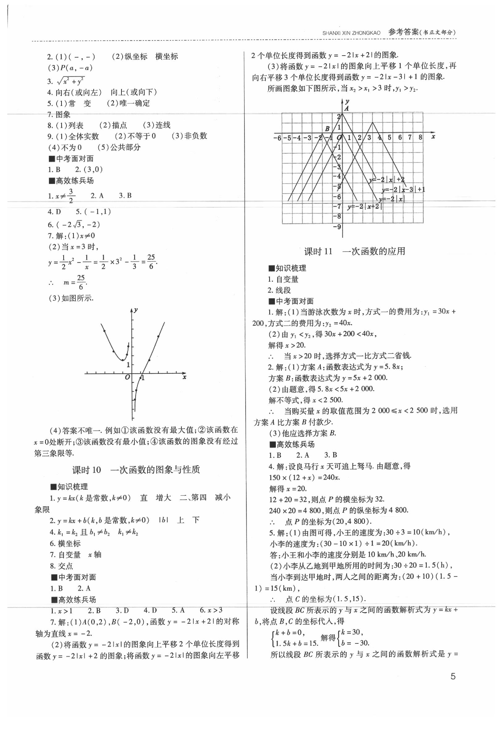 2020年山西新中考數(shù)學(xué) 參考答案第6頁(yè)