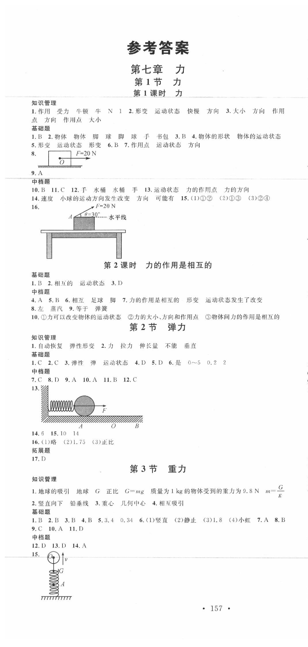 2020年名校课堂八年级物理下册人教版广东专版 第1页