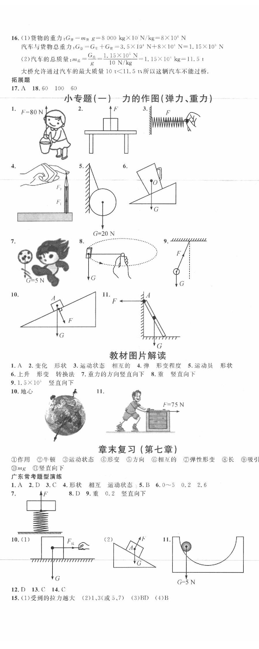 2020年名校课堂八年级物理下册人教版广东专版 第2页