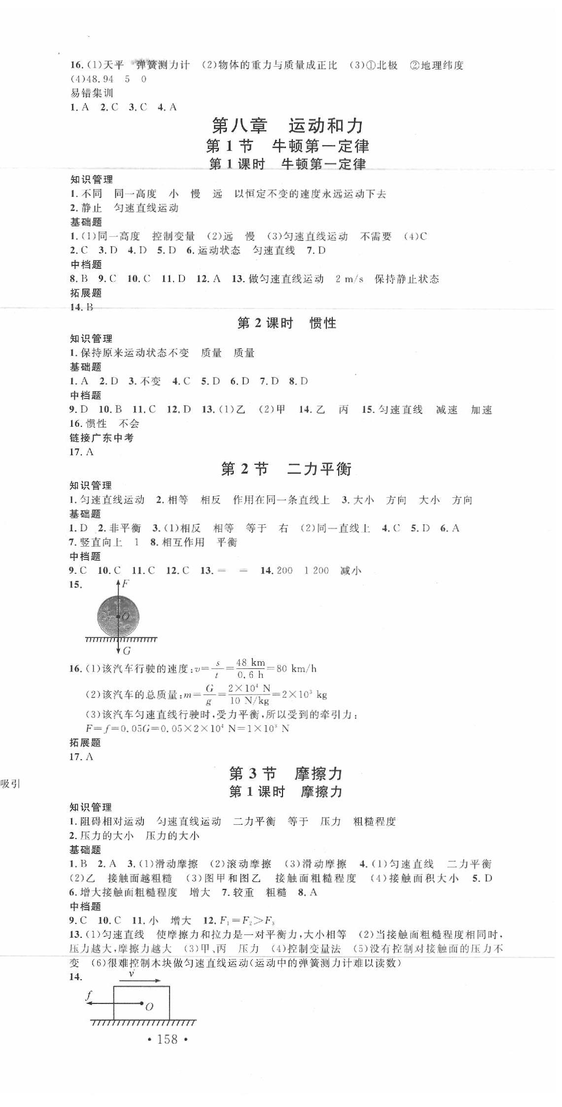 2020年名校课堂八年级物理下册人教版广东专版 第3页