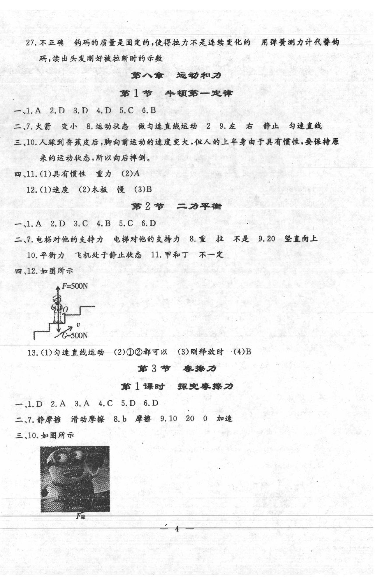 2020年文曲星跟蹤測(cè)試卷八年級(jí)物理下冊(cè)人教版 第4頁(yè)