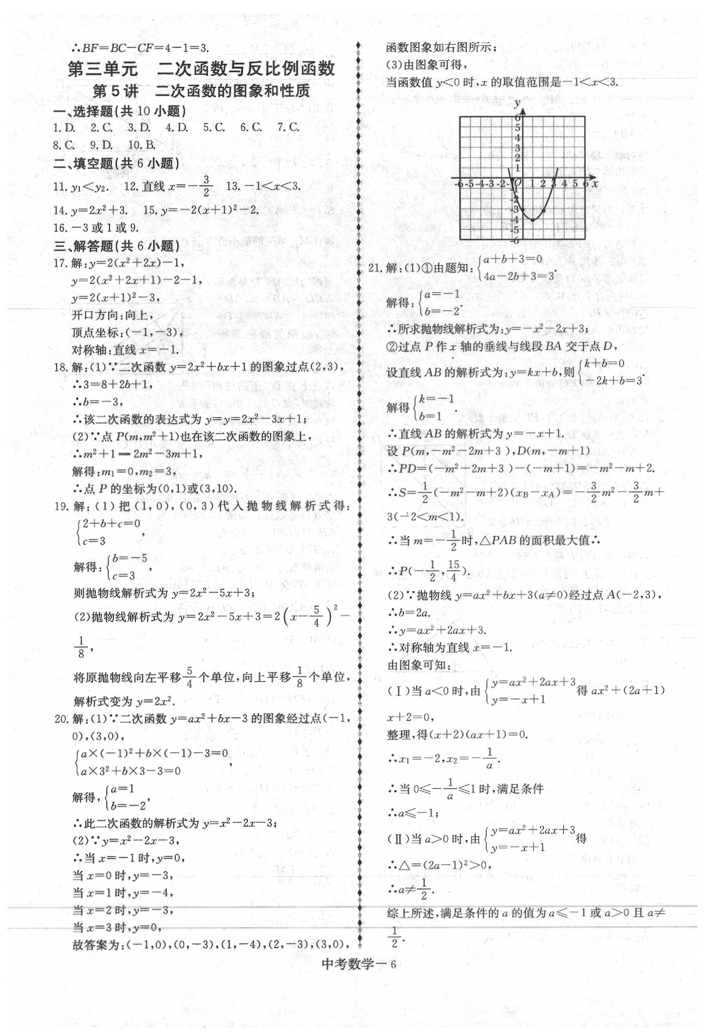 2020年優(yōu)等生中考試題精選數學 第6頁