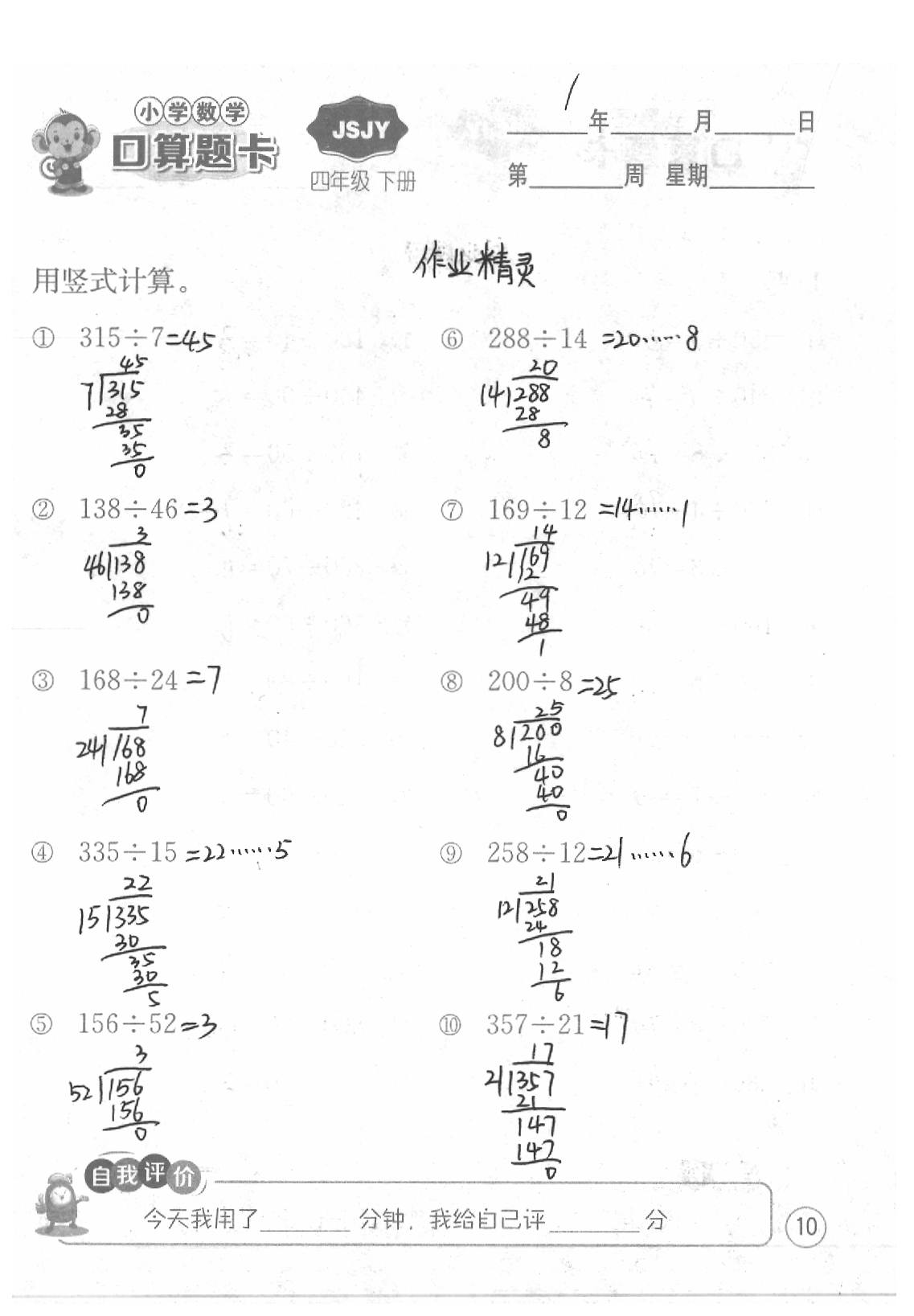 2020年口算題卡四年級數學下冊蘇教版江蘇人民出版社 第10頁
