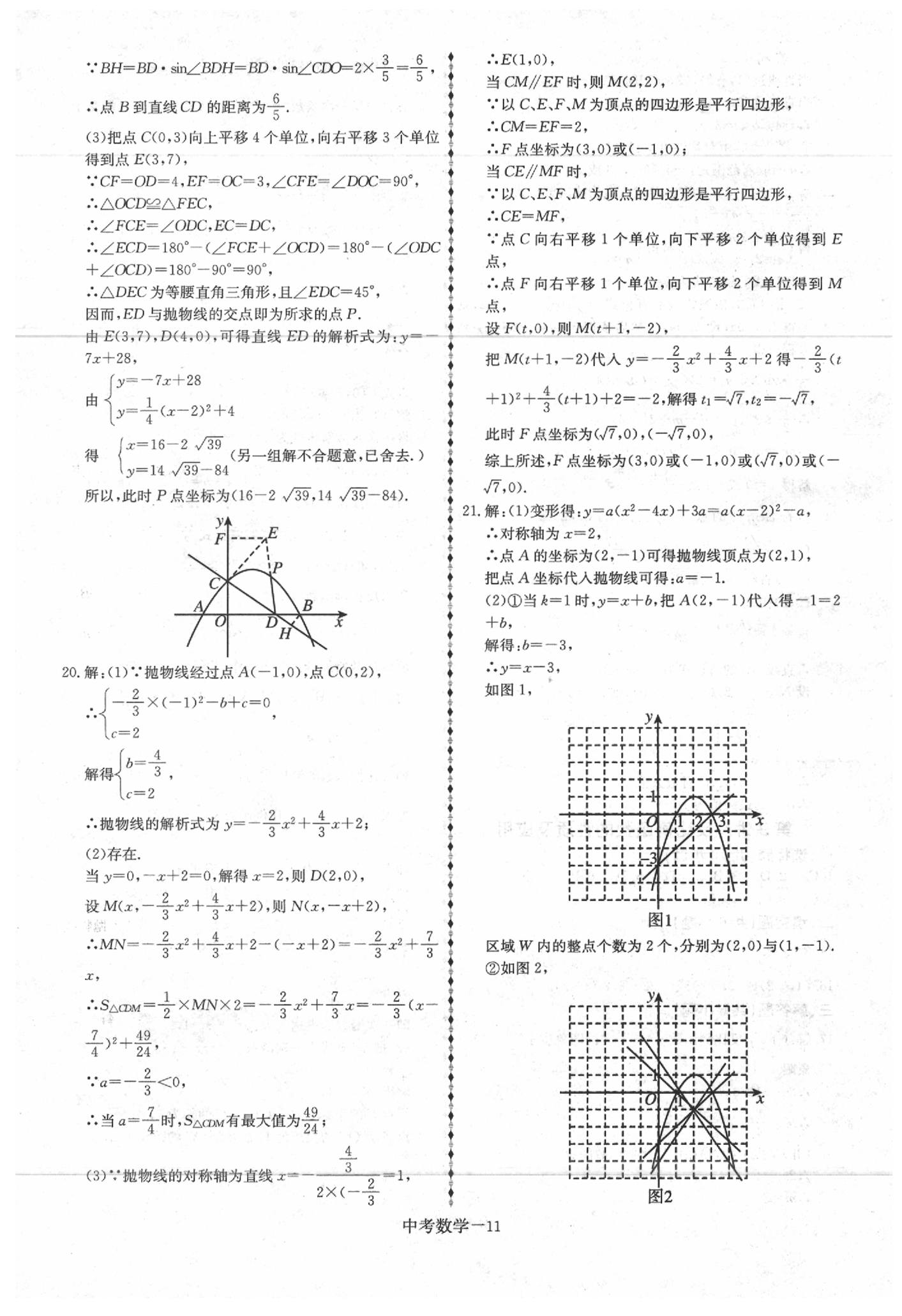 2020年優(yōu)等生中考試題精選數(shù)學 第11頁