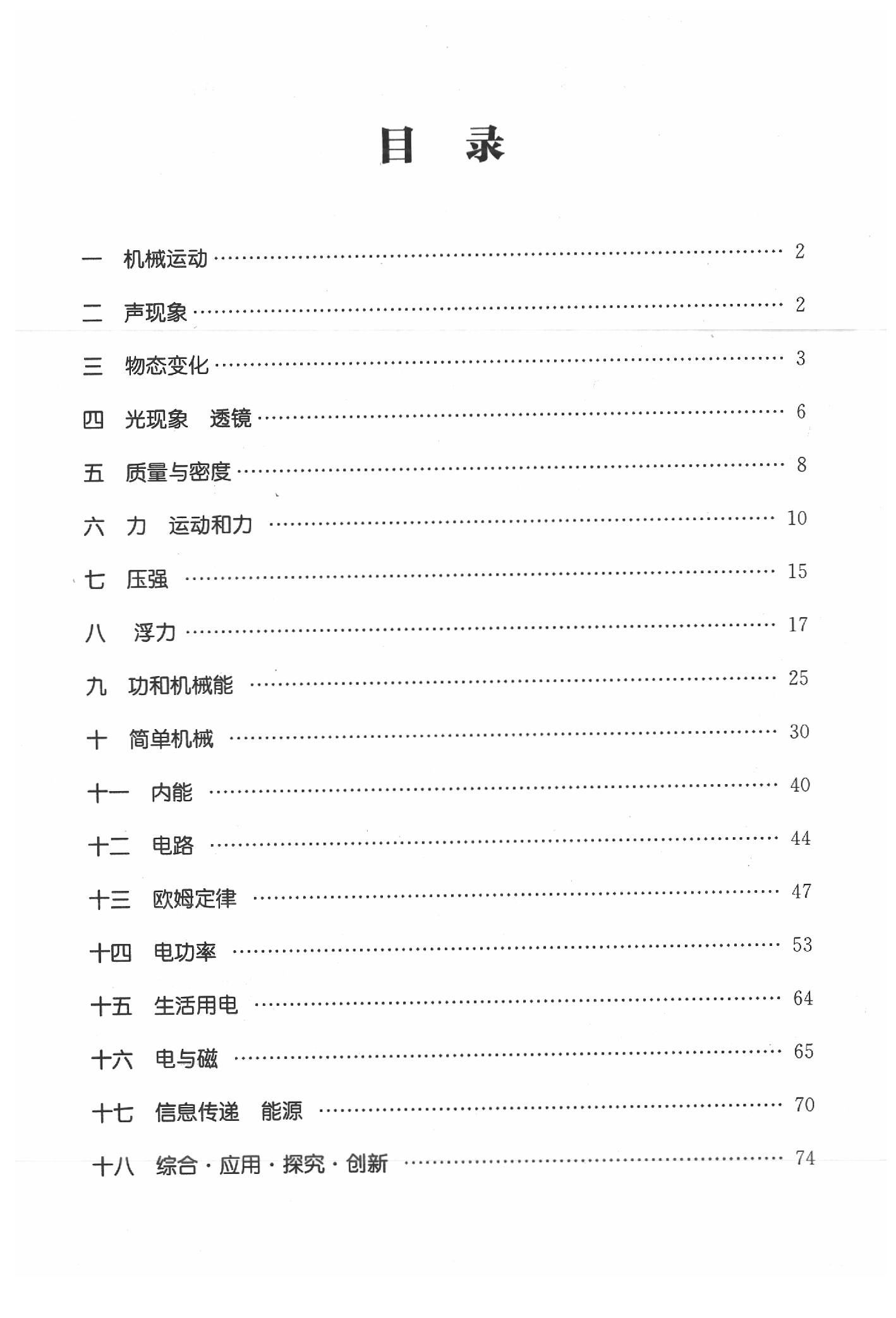 2020年通城學(xué)典全國中考試題分類精粹物理 第1頁