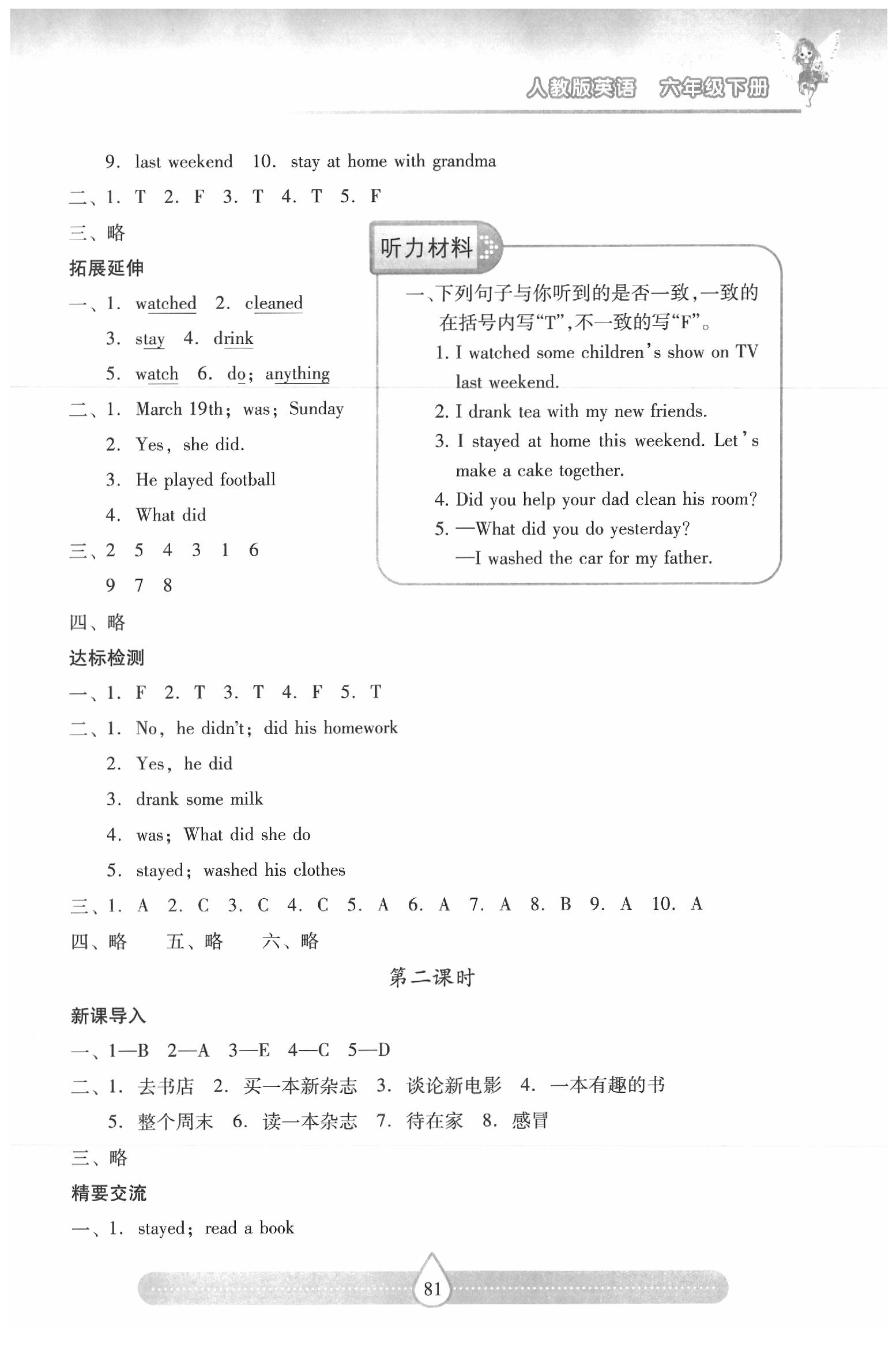 2020年新課標(biāo)兩導(dǎo)兩練高效學(xué)案六年級英語下冊人教版 第3頁