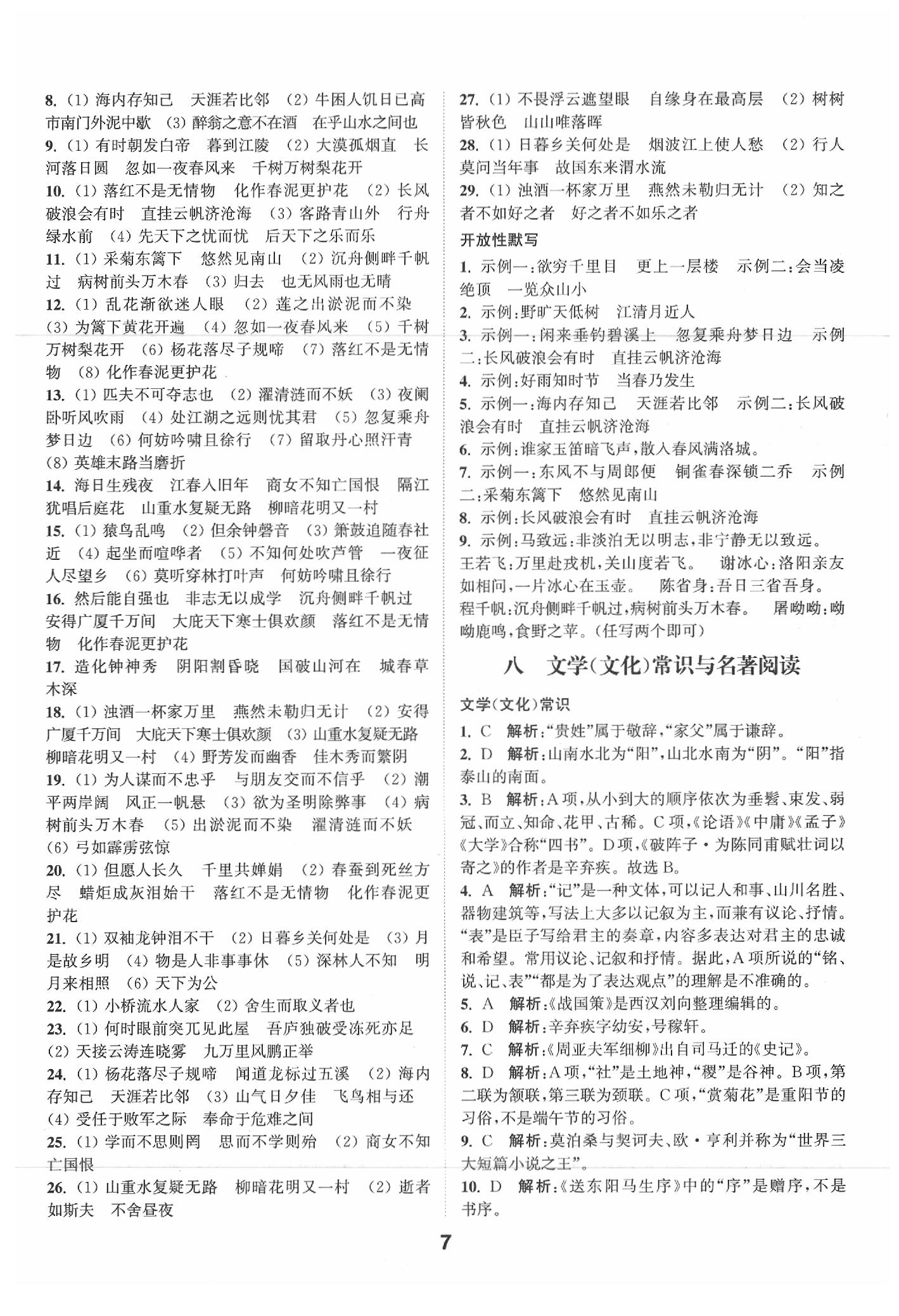 2020年通城學(xué)典全國(guó)中考試題分類精粹語文 第7頁