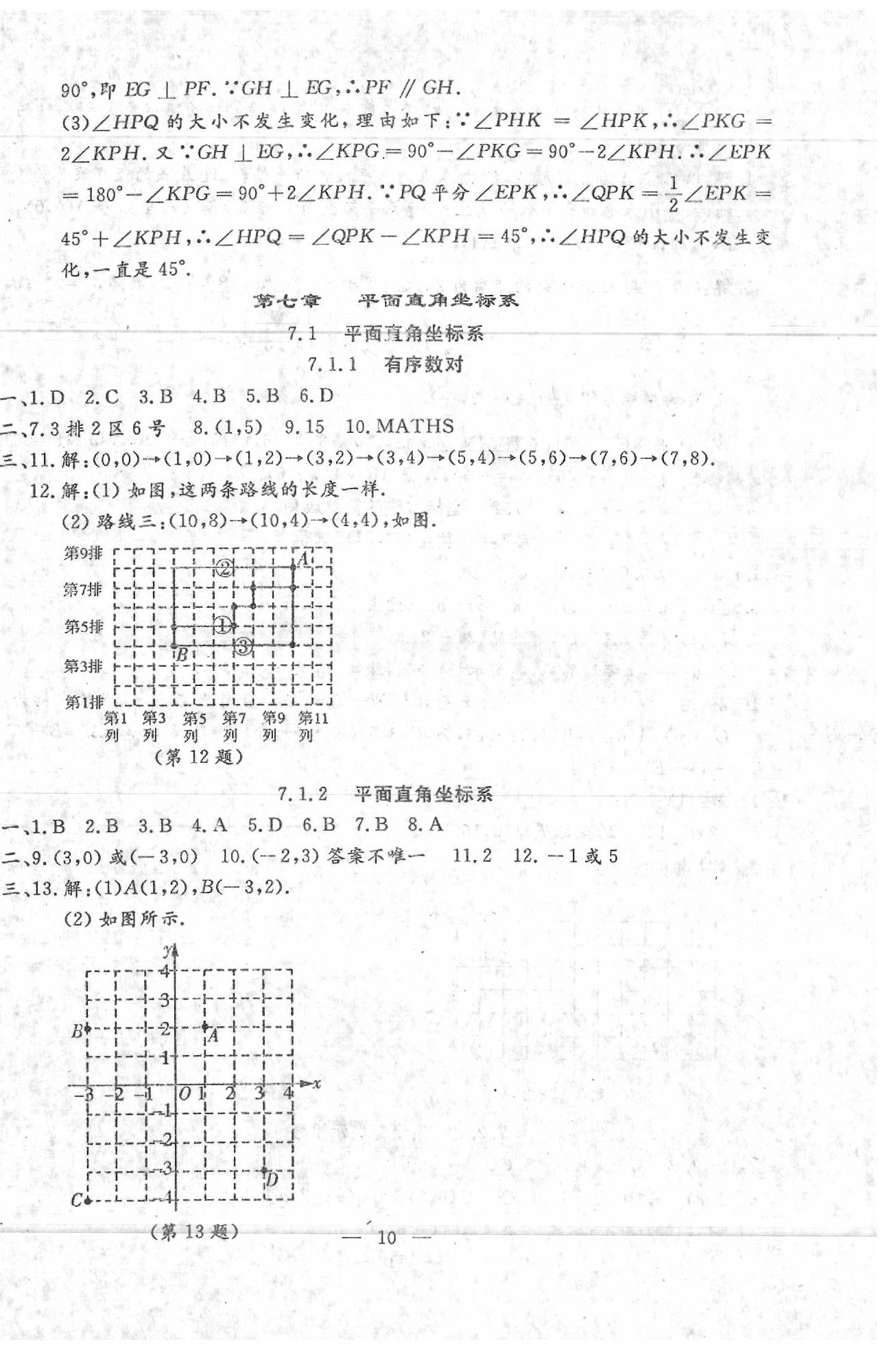 2020年文曲星跟蹤測試卷七年級數(shù)學下冊人教版 第10頁