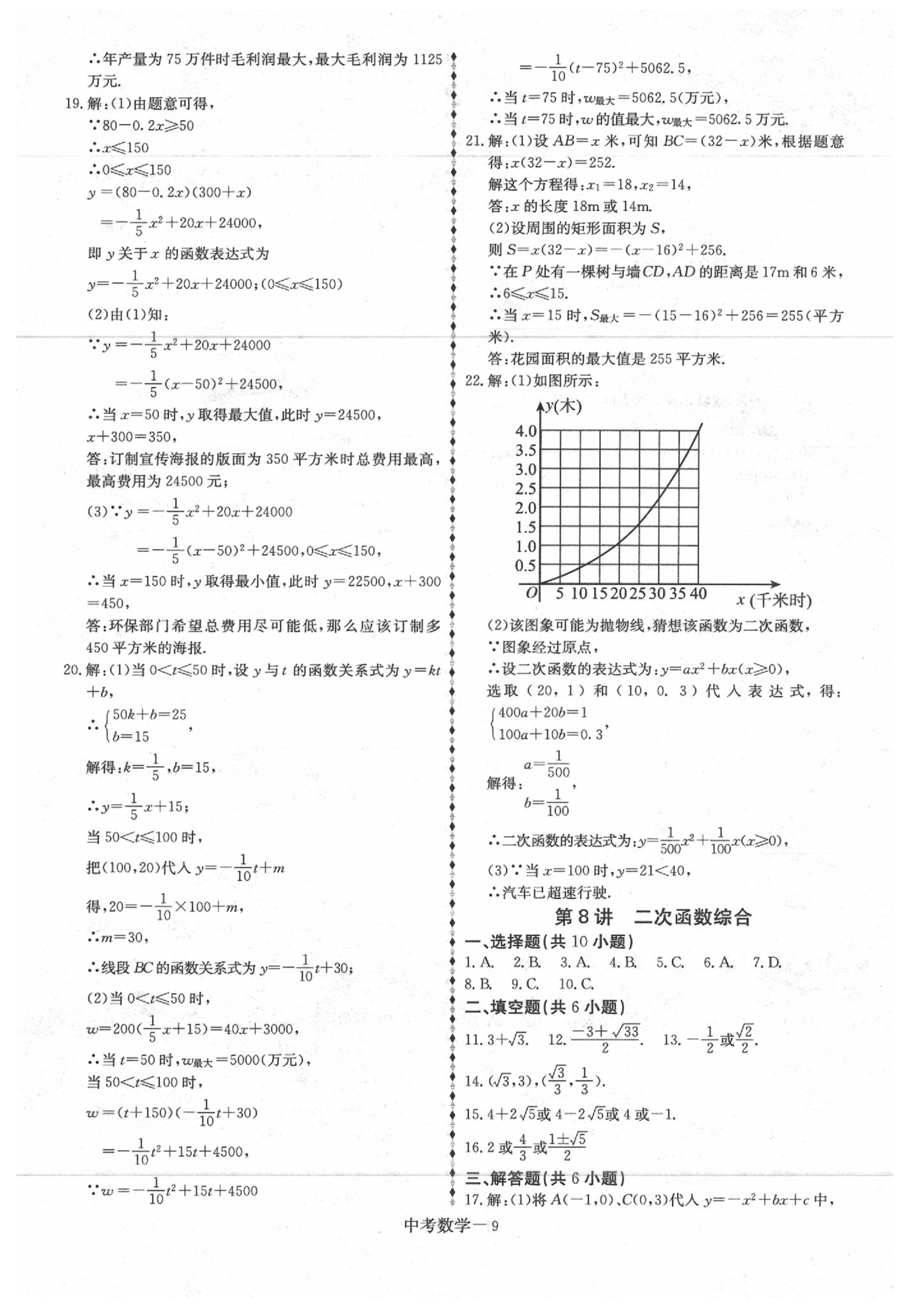 2020年優(yōu)等生中考試題精選數(shù)學(xué) 第9頁