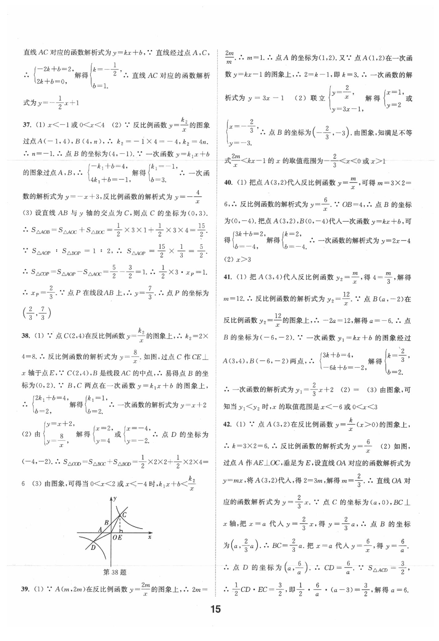 2020年通城學典全國中考試題分類精粹數(shù)學 第15頁