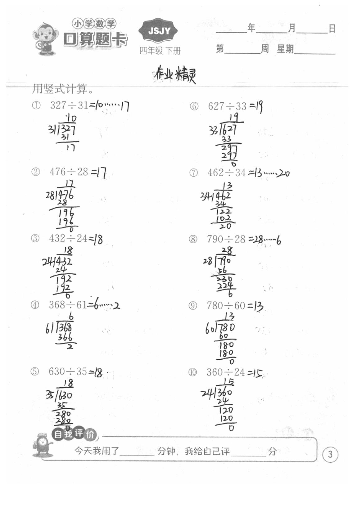 2020年口算題卡四年級數學下冊蘇教版江蘇人民出版社 第3頁