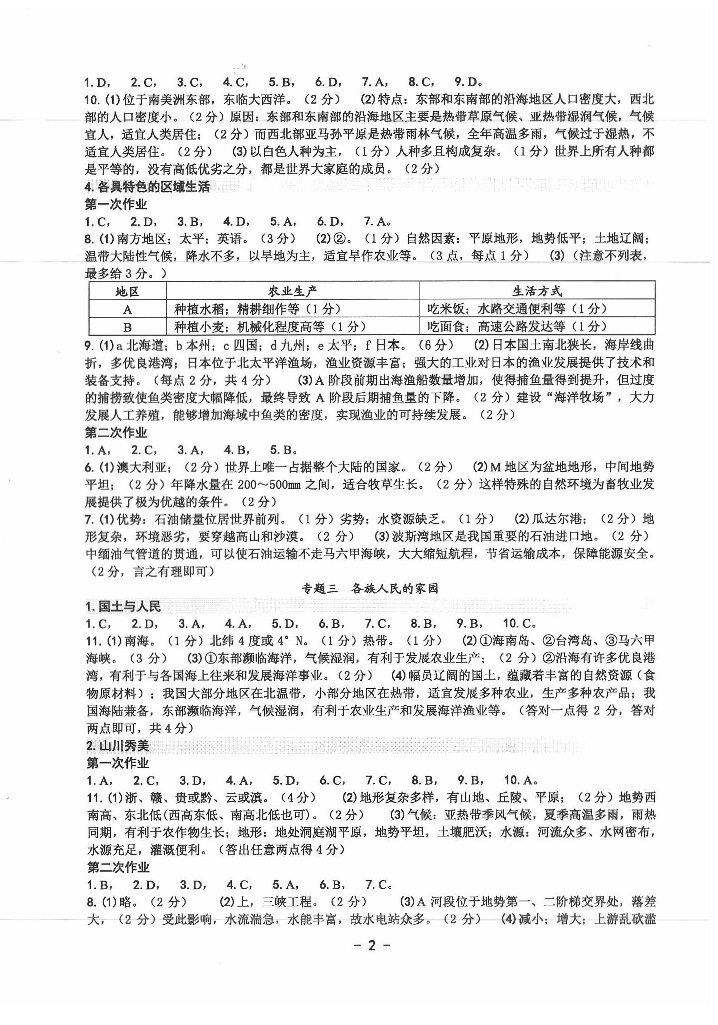 2020年中考總復(fù)習歷史與社會道德與法治溫州專版 第2頁