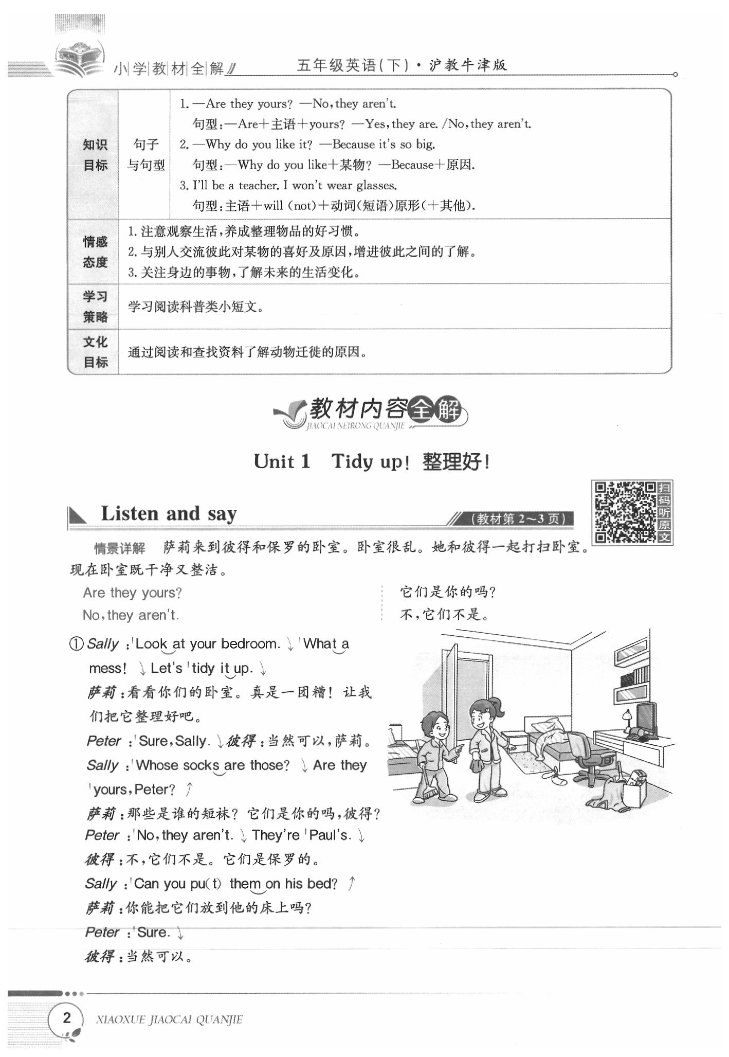 2020年課本五年級(jí)英語下冊(cè)牛津全國(guó)版 第2頁