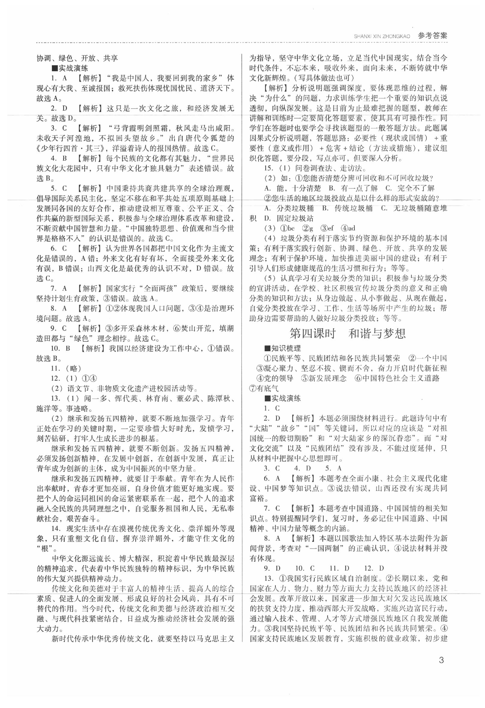 2020年山西新中考道德與法治 參考答案第4頁