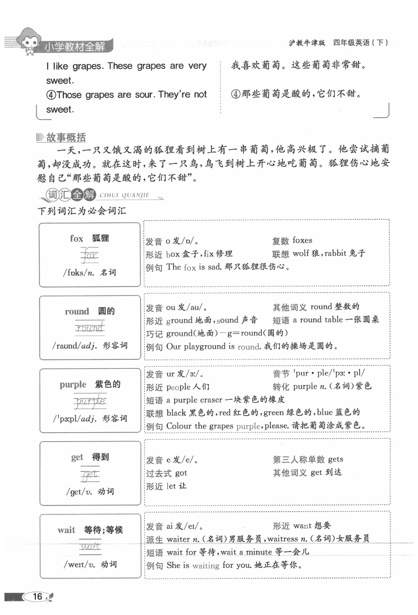 2020年課本四年級英語下冊滬教牛津版 第16頁