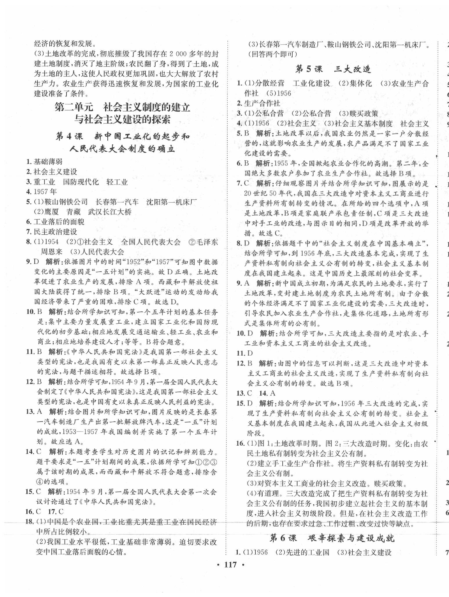 2020年同步訓(xùn)練八年級(jí)歷史下冊(cè)人教版河北人民出版社 第3頁(yè)