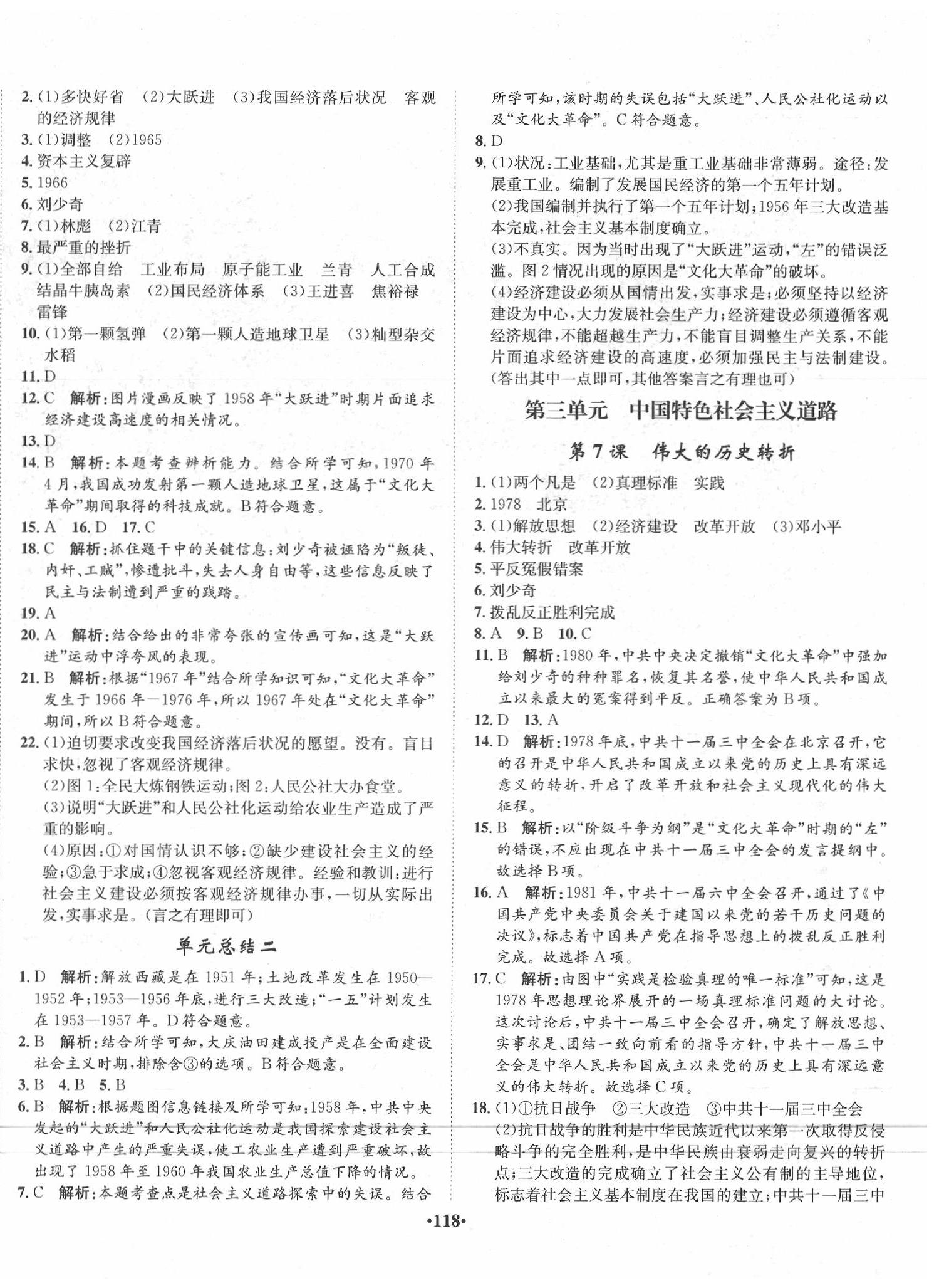 2020年同步训练八年级历史下册人教版河北人民出版社 第4页