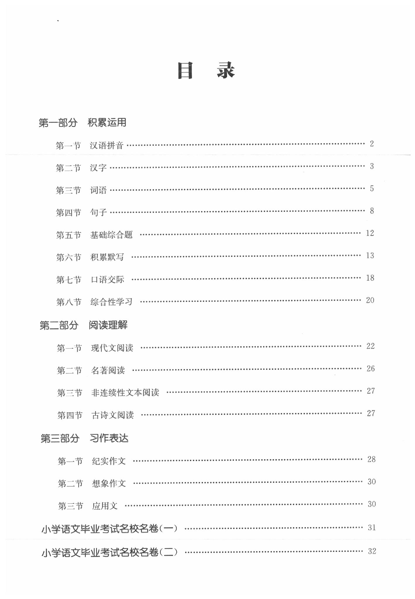 2020年通城學典小學畢業(yè)考試試題分類精粹語文下冊通用版 第1頁