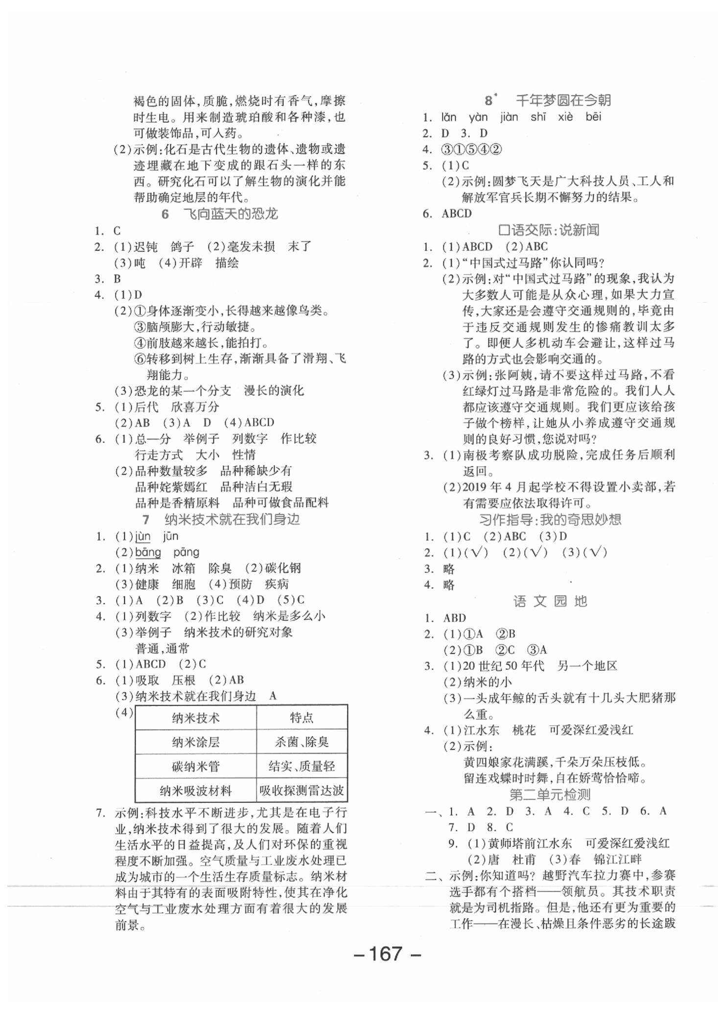 2020年全品学练考四年级语文下册人教版江苏专版 参考答案第3页