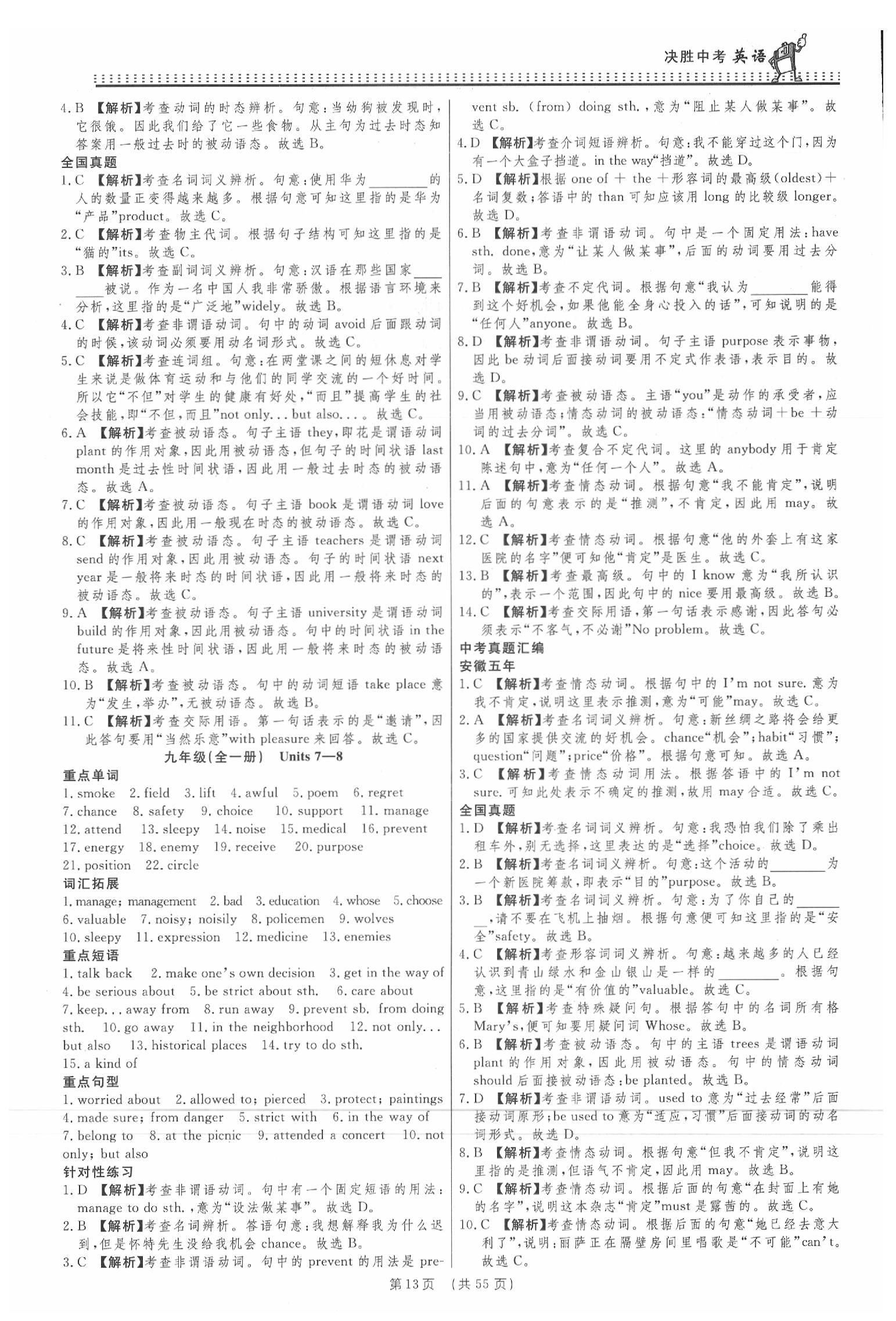 2020年決勝中考初中全程復(fù)習(xí)英語安徽專版 參考答案第13頁