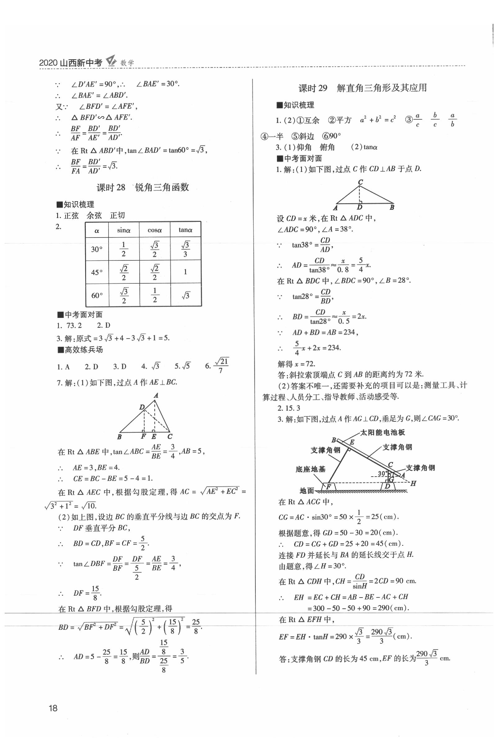 2020年山西新中考數(shù)學(xué) 參考答案第19頁