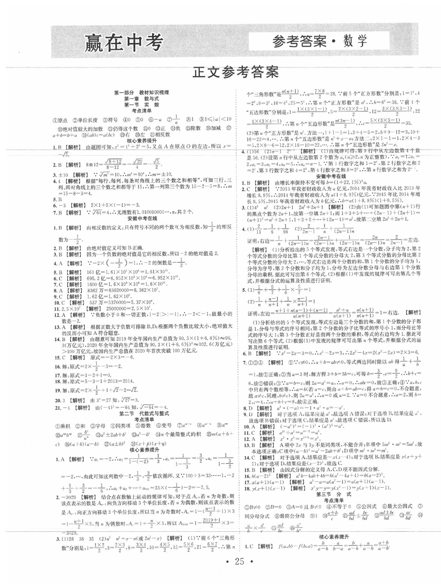 2020年安徽中考赢在中抢分王考数学第8年第8版 第1页