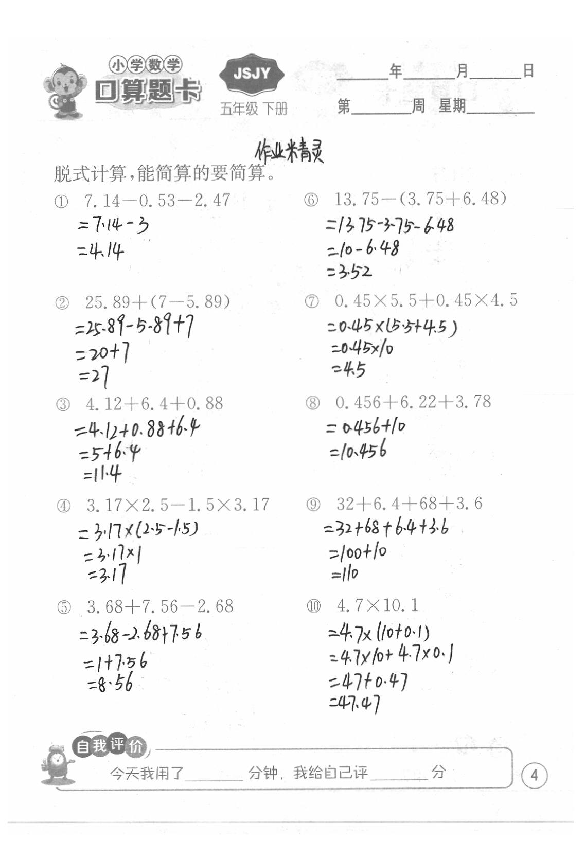 2020年口算題卡五年級(jí)數(shù)學(xué)下冊(cè)蘇教版江蘇人民出版社 第4頁(yè)