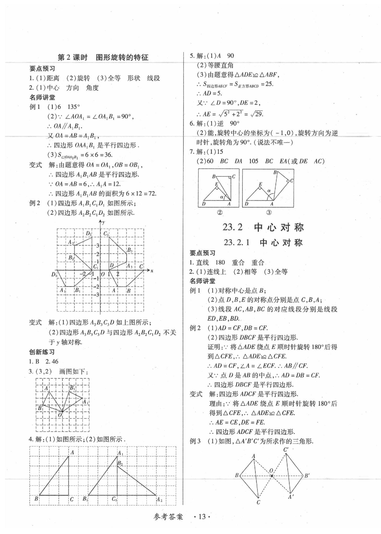 2019年一课一练创新练习九年级数学全一册人教版 第11页