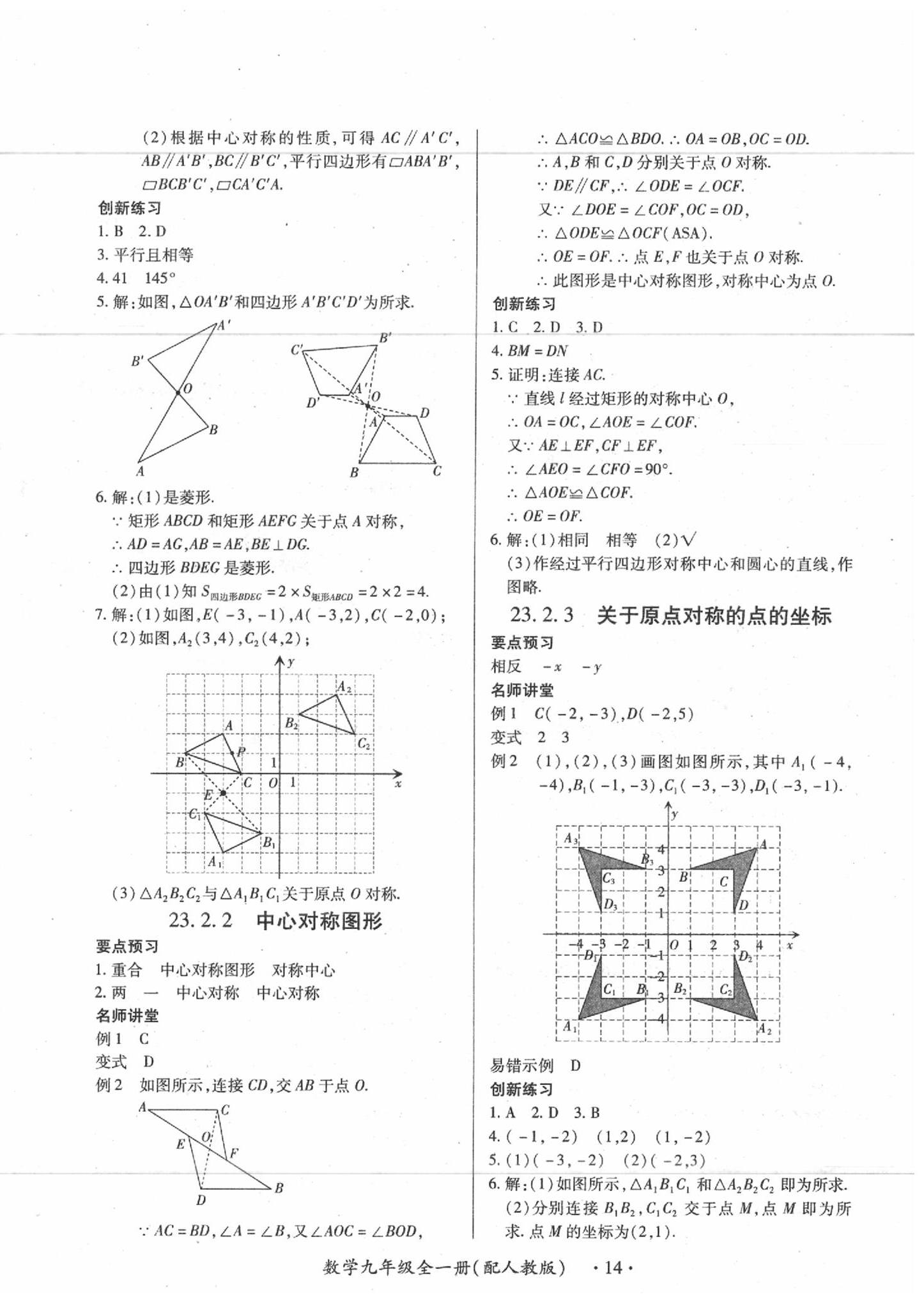 2019年一课一练创新练习九年级数学全一册人教版 第12页