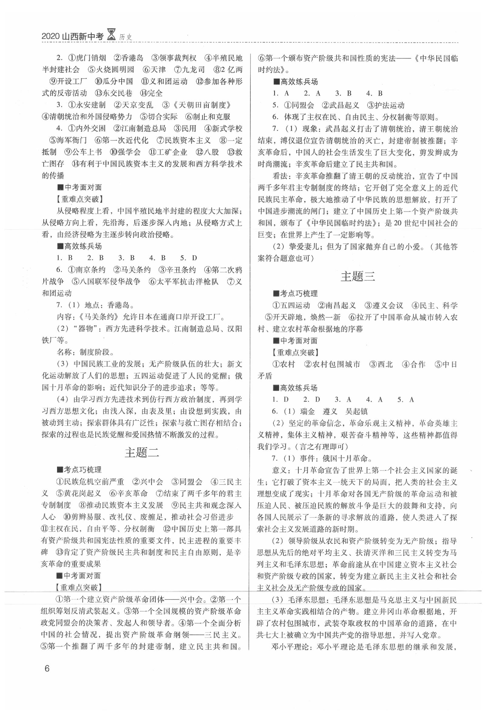 2020年山西新中考?xì)v史 參考答案第7頁