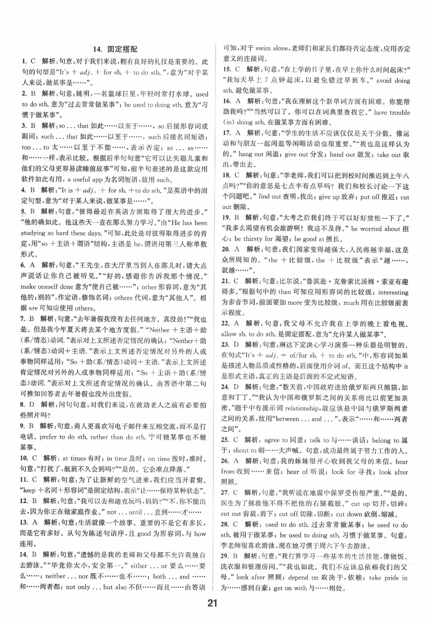 2020年通城學典全國中考試題分類精粹英語 參考答案第20頁