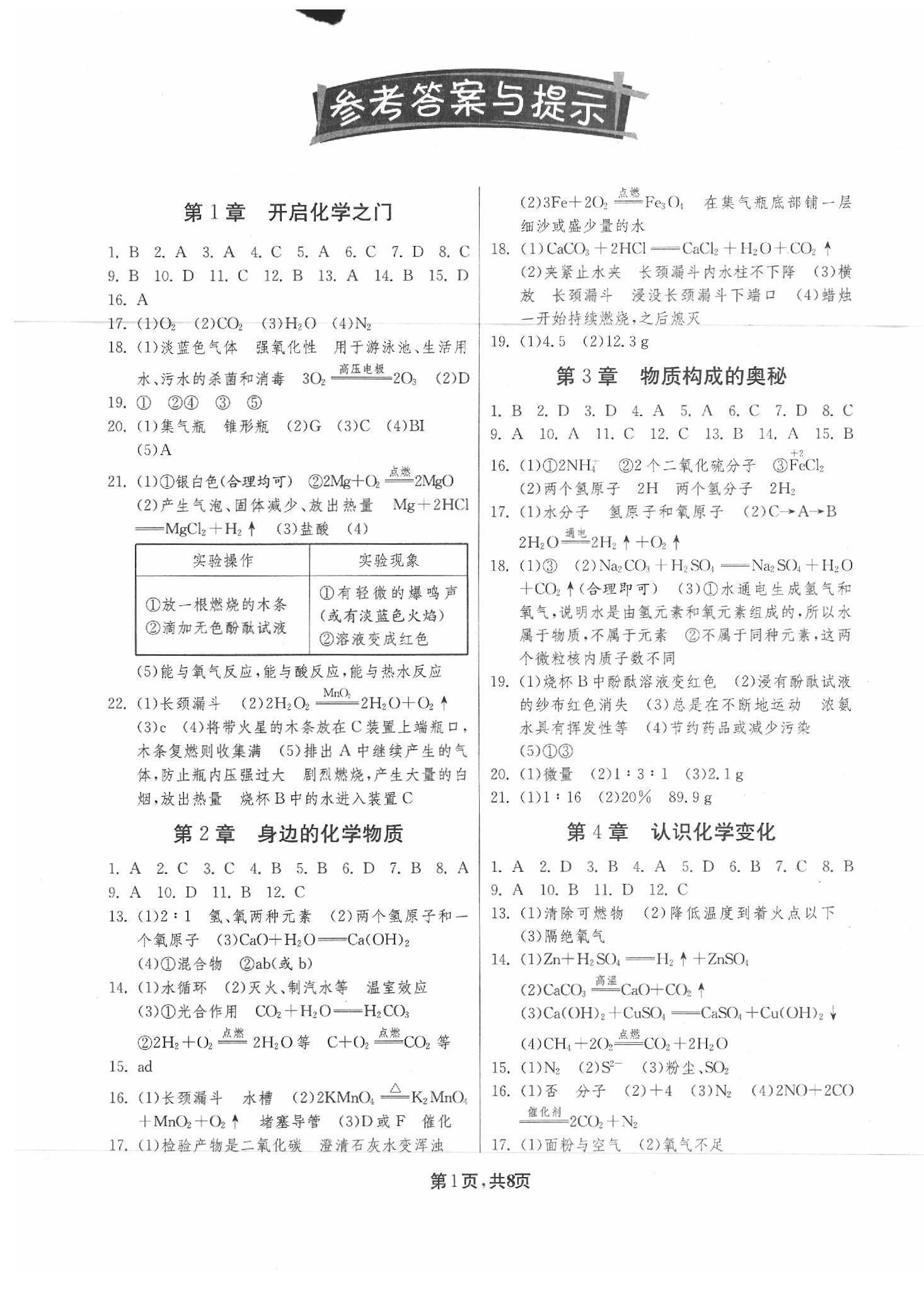 2020年中考复习指南吉林教育出版社化学江苏专版 第1页