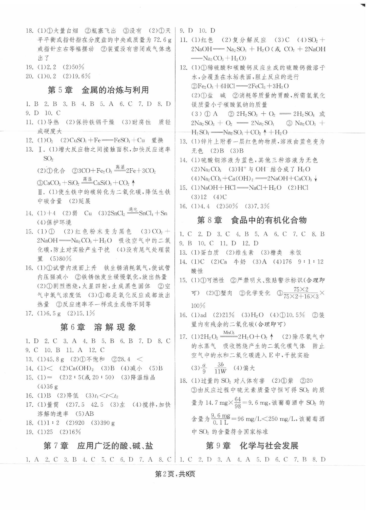 2020年中考复习指南吉林教育出版社化学江苏专版 第2页